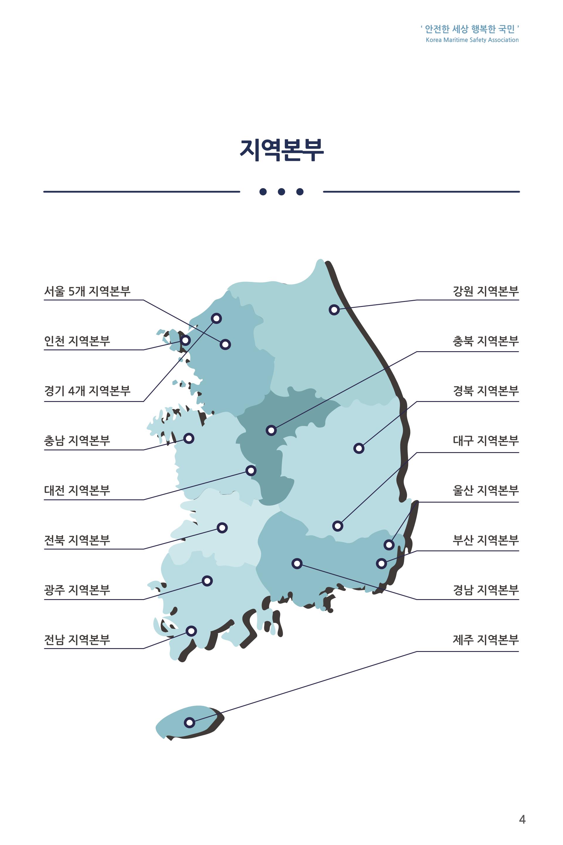 한국해양안전협회 소개 13페이지