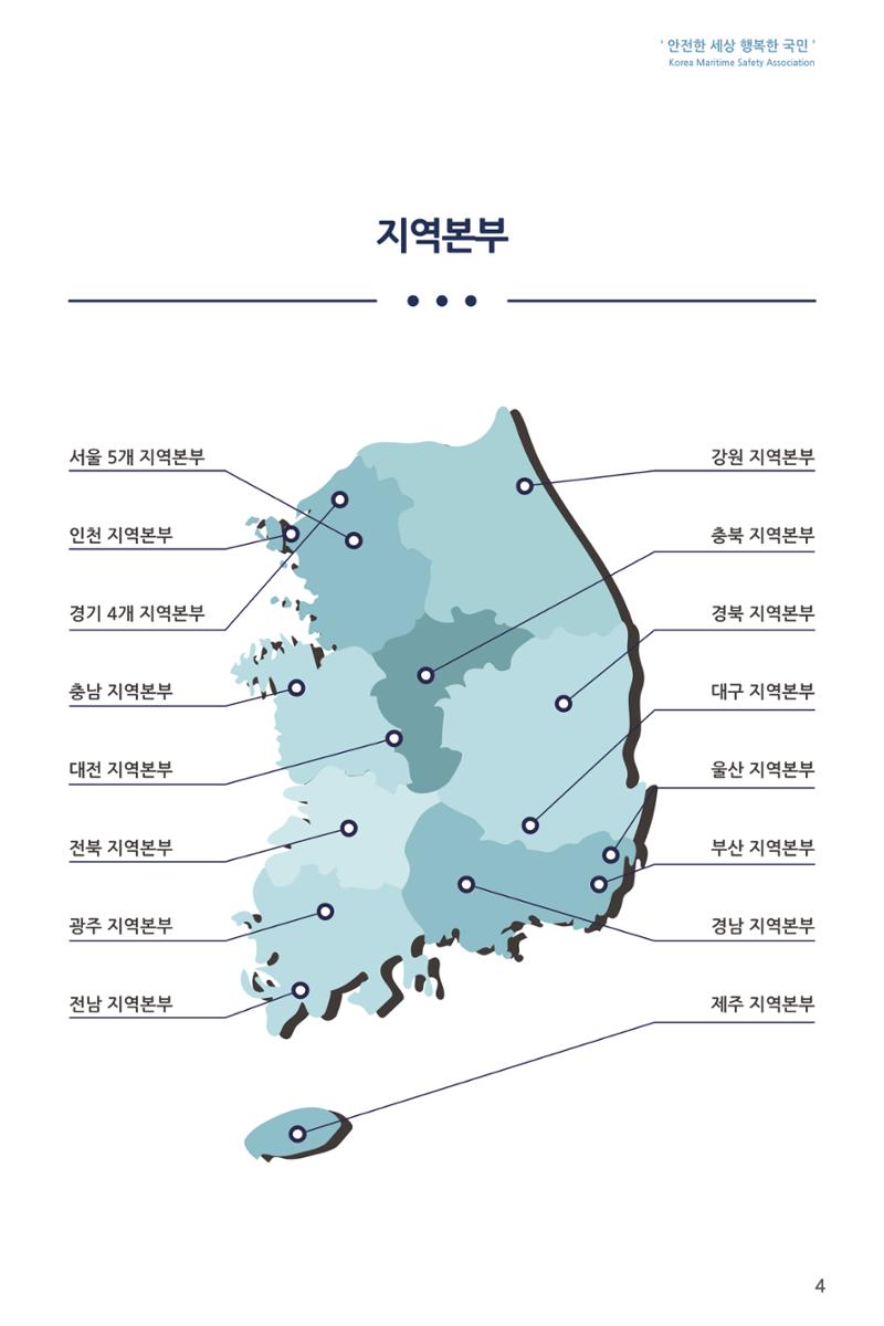 한국해양안전협회 소개 13페이지