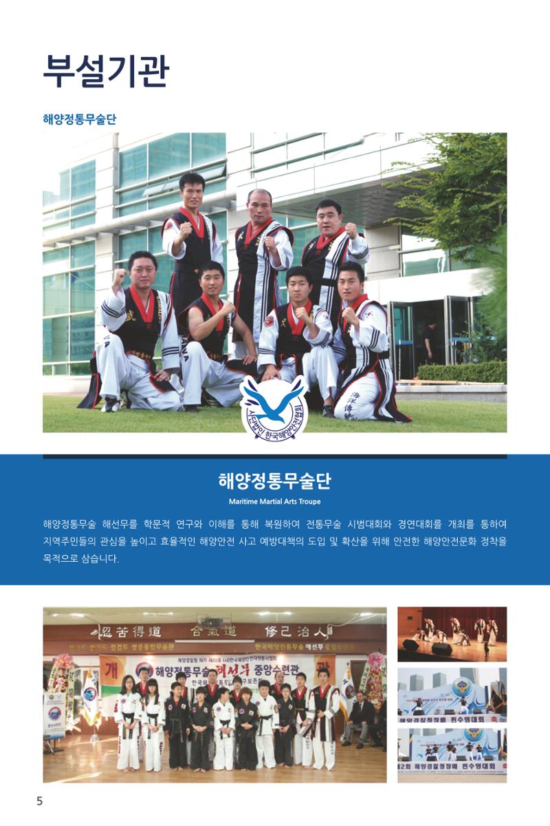 한국해양안전협회 소개 14페이지