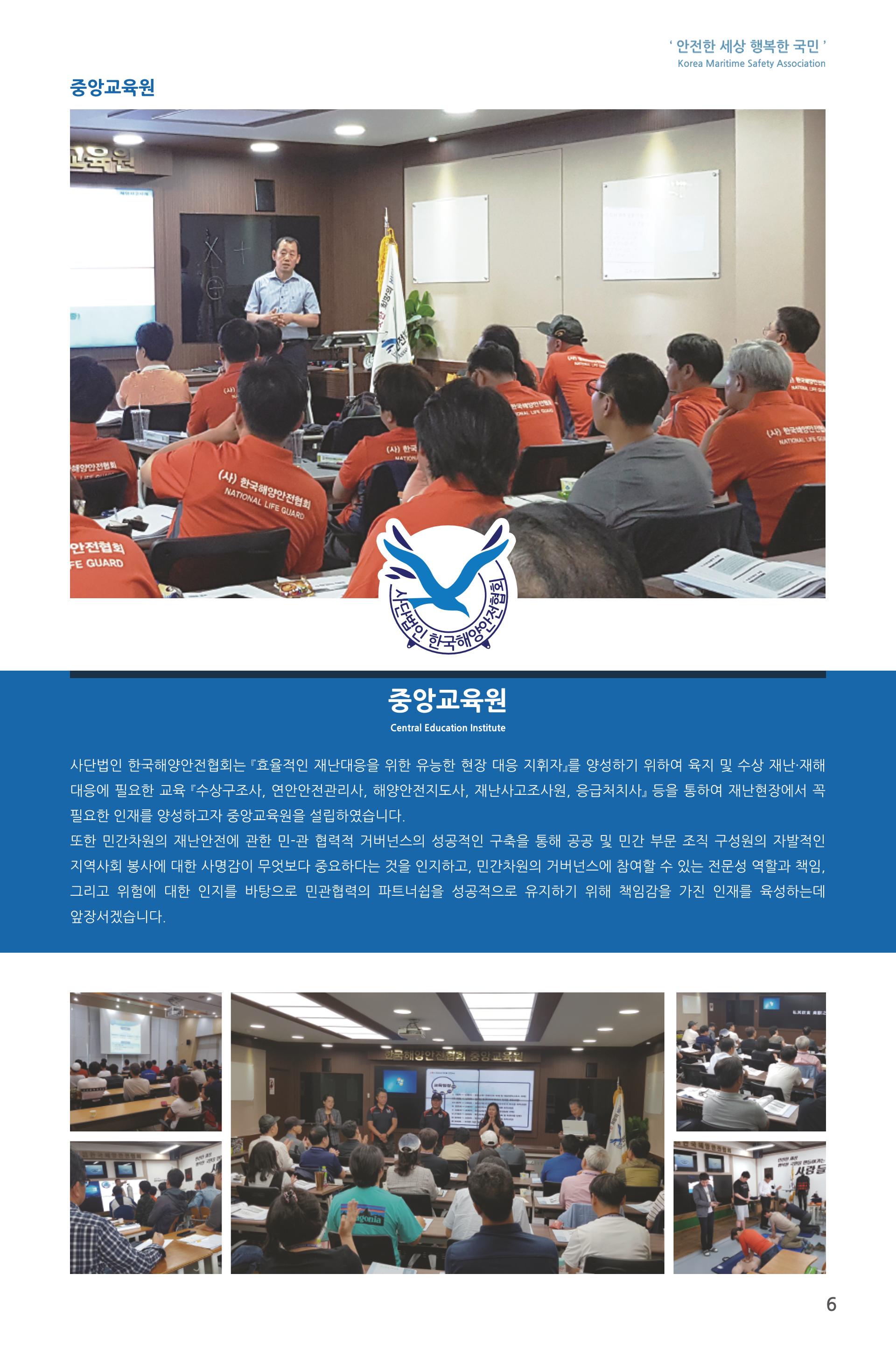 한국해양안전협회 소개 15페이지