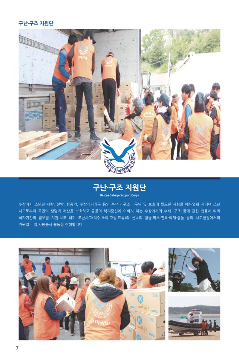 한국해양안전협회 소개 16페이지