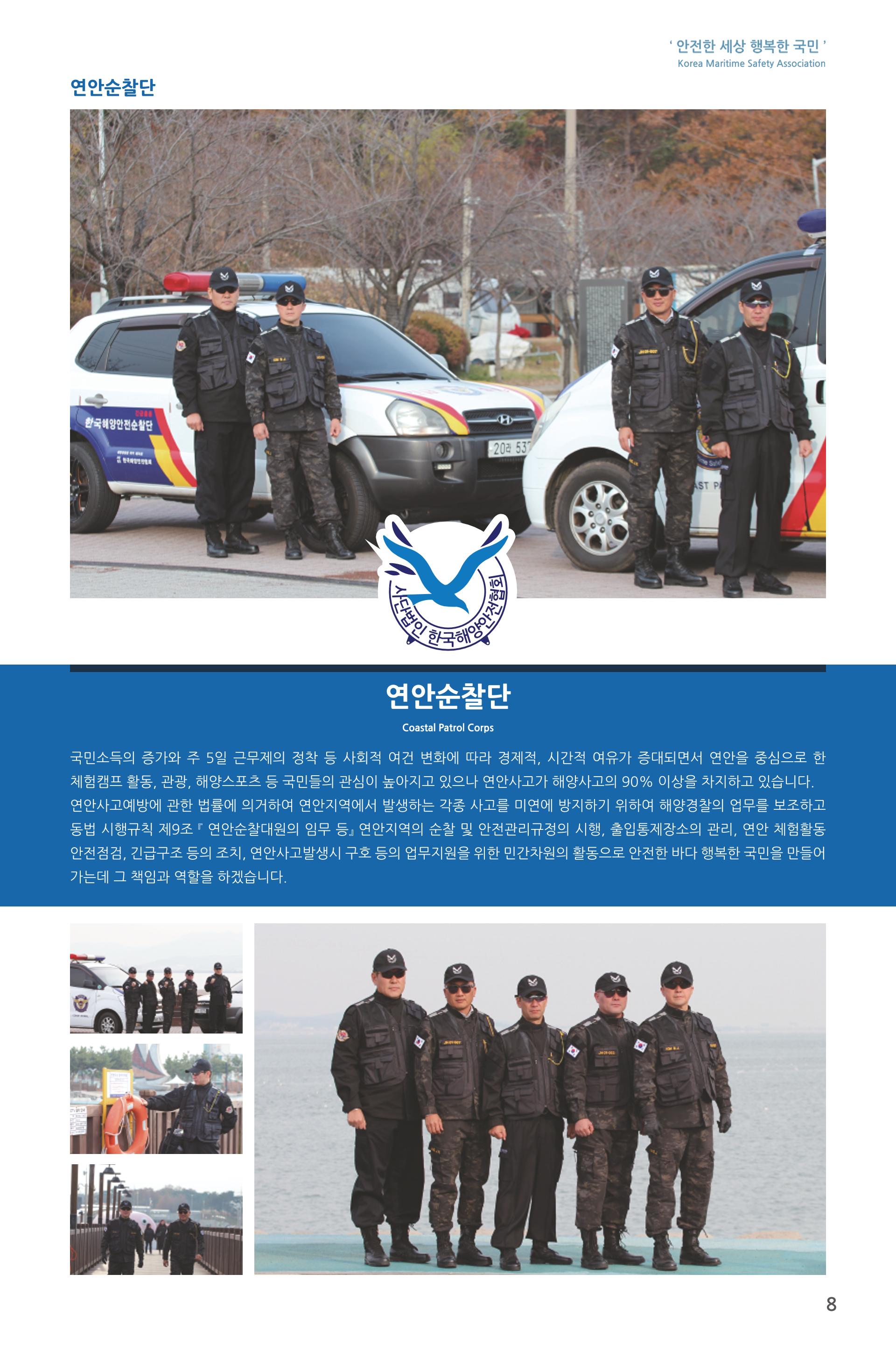 한국해양안전협회 소개 17페이지
