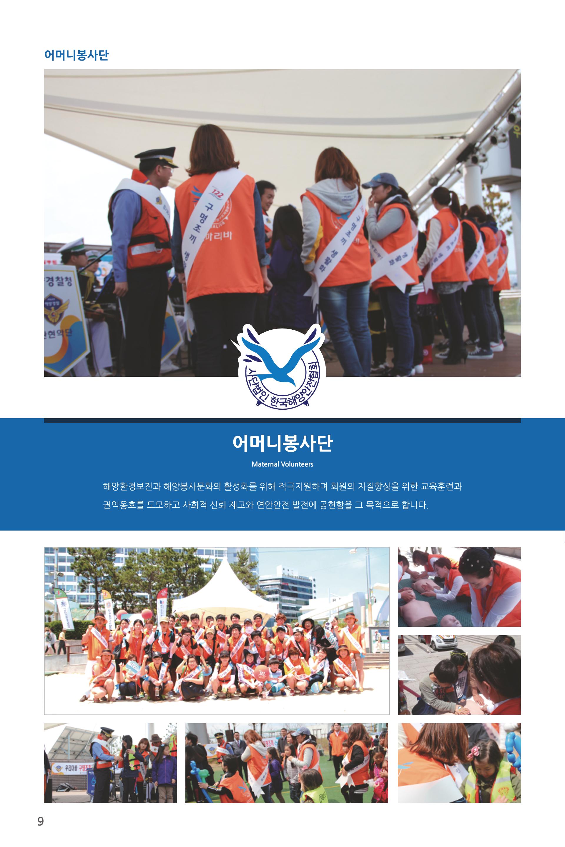 한국해양안전협회 소개 18페이지