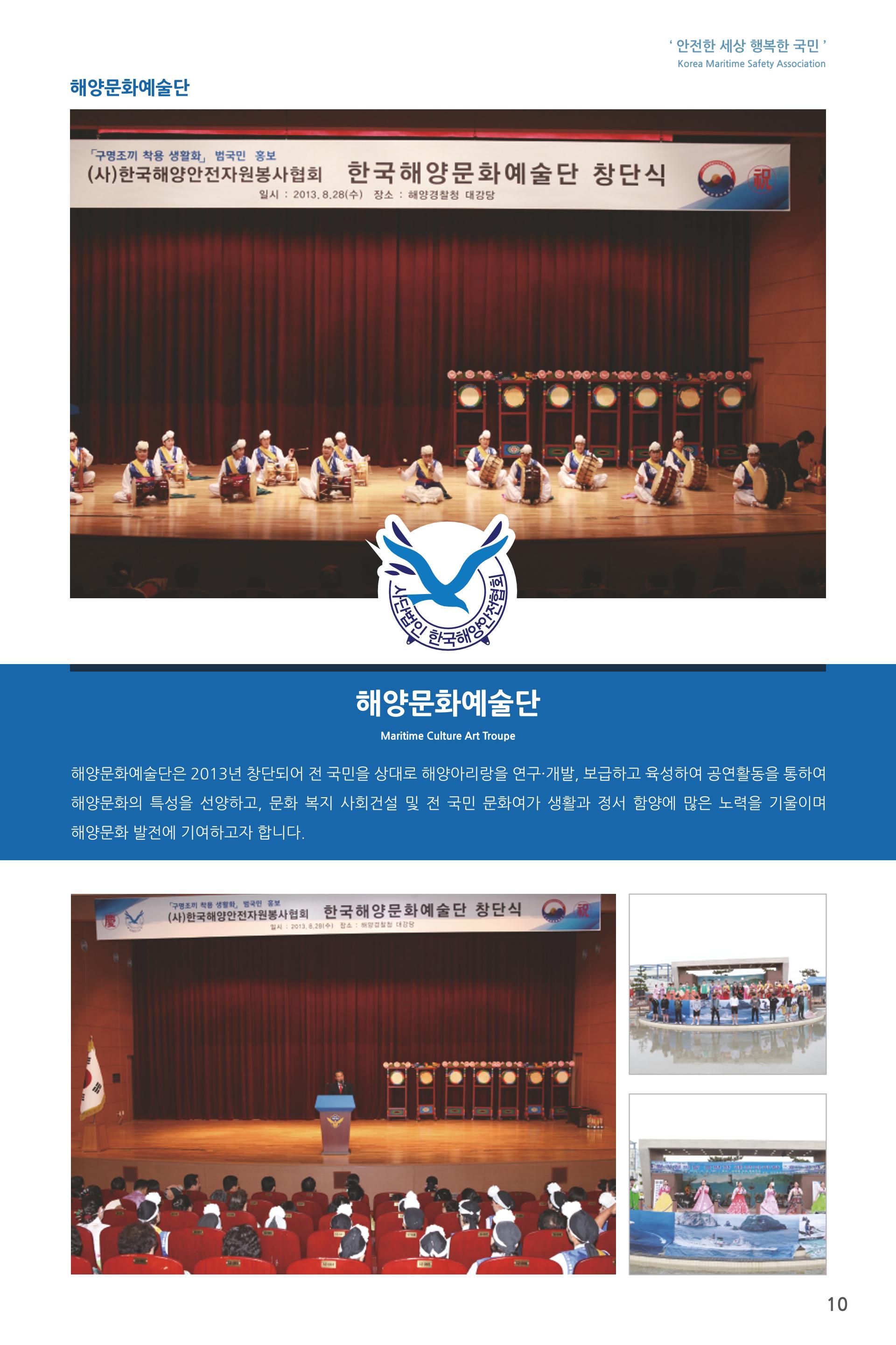 한국해양안전협회 소개 19페이지