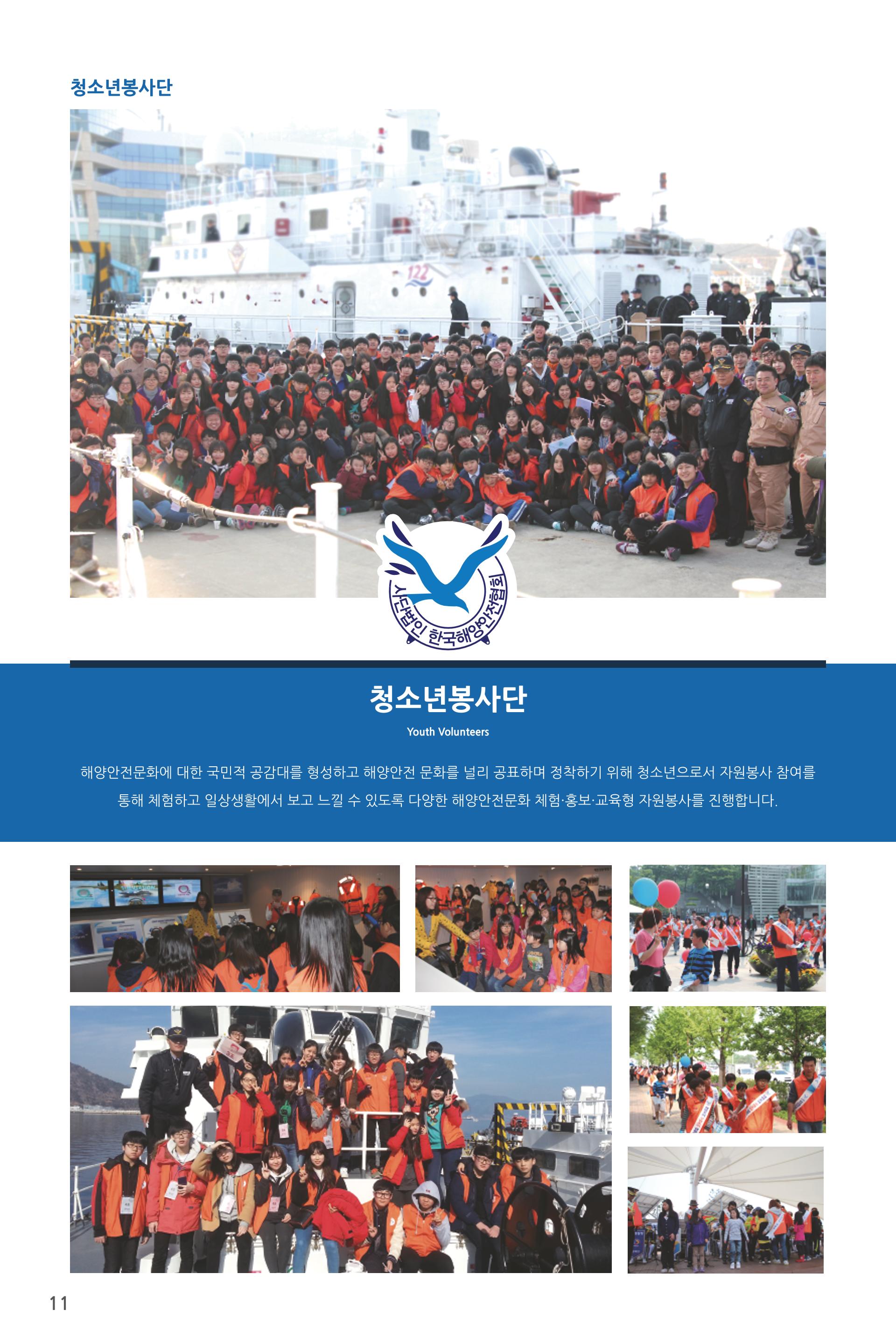 한국해양안전협회 소개 20페이지