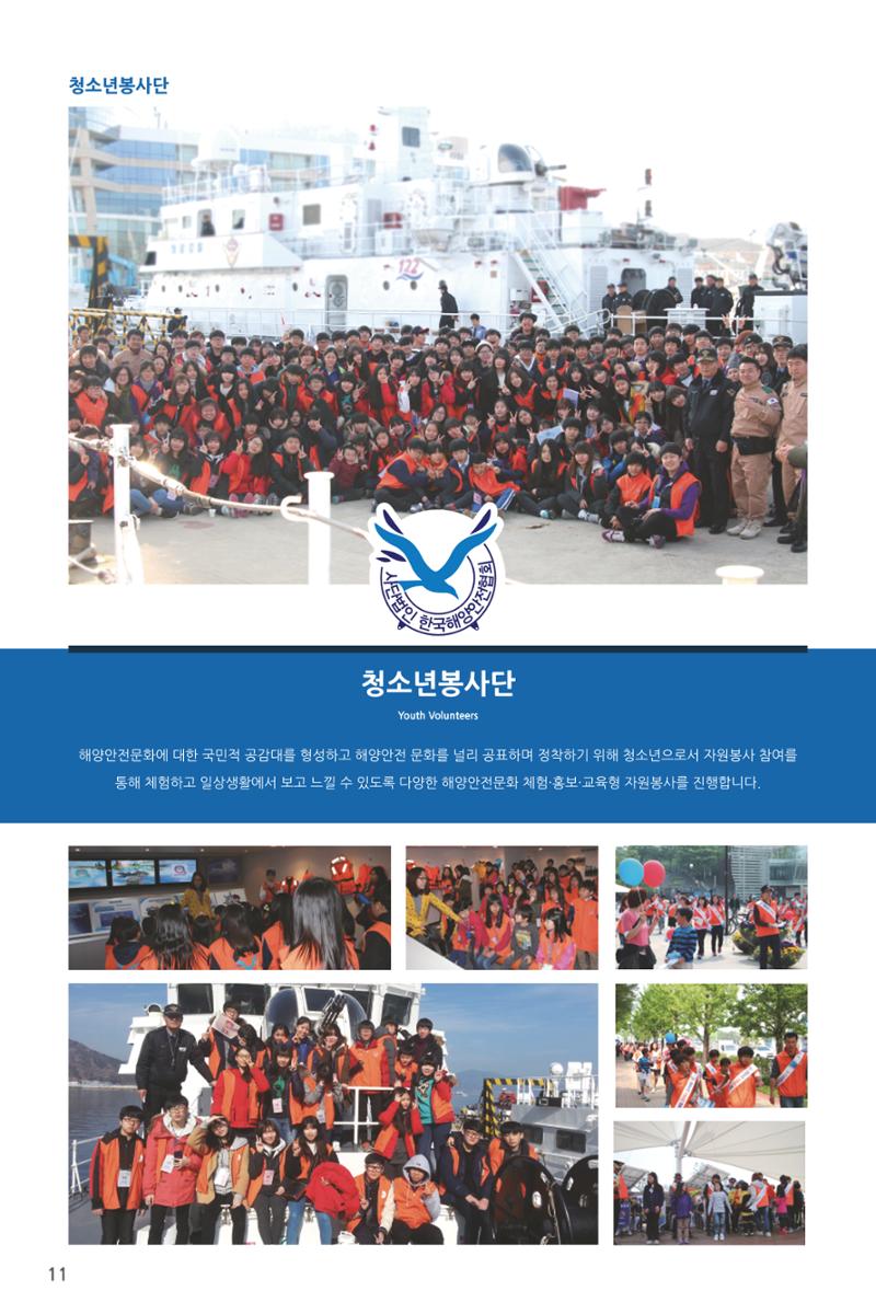 한국해양안전협회 소개 20페이지
