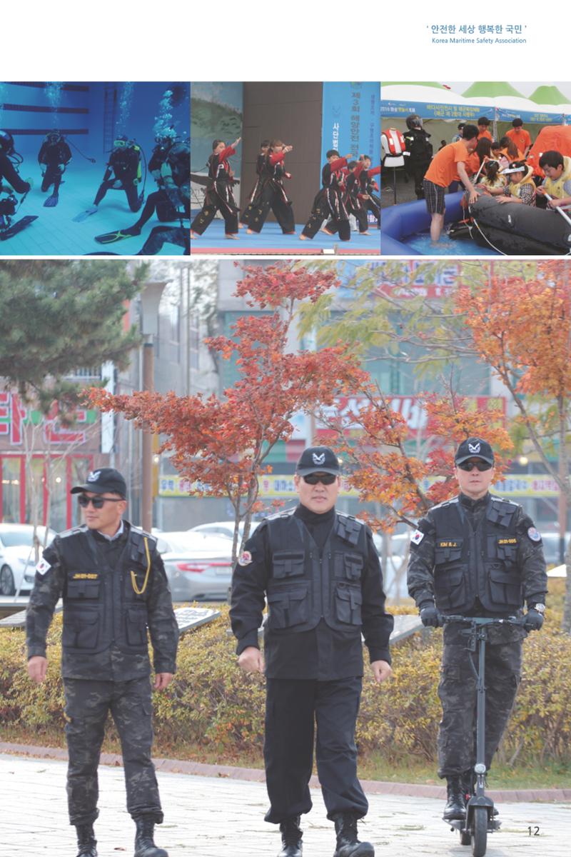 한국해양안전협회 소개 21페이지