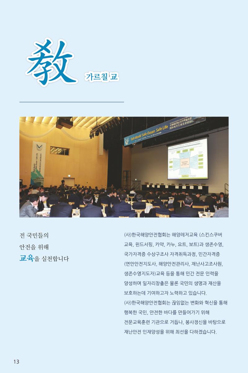 한국해양안전협회 소개 24페이지