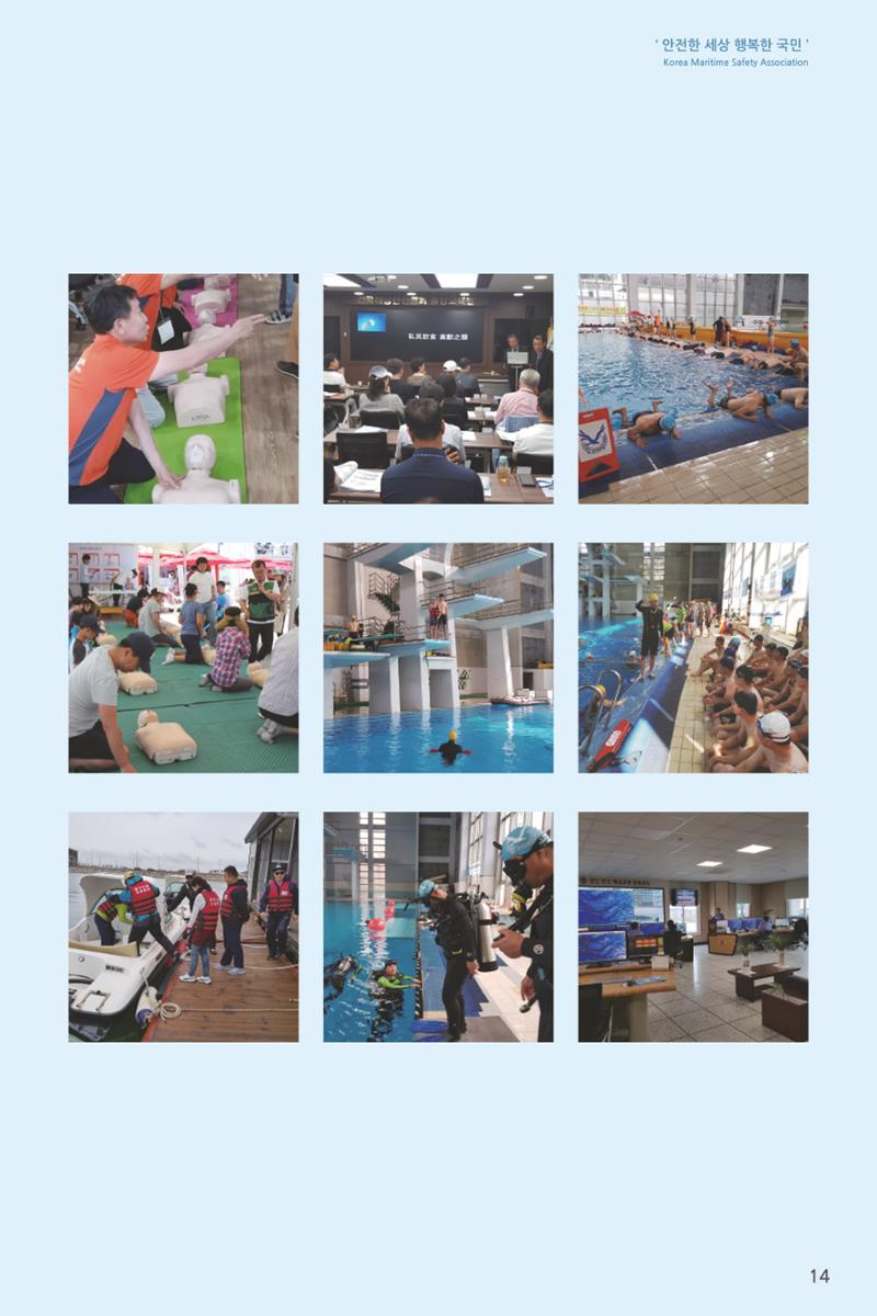 한국해양안전협회 소개 25페이지