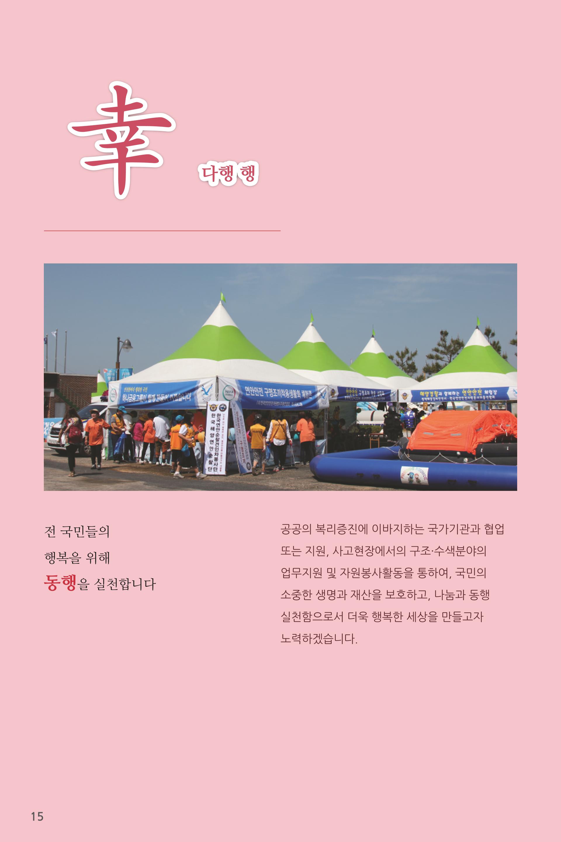 한국해양안전협회 소개 26페이지