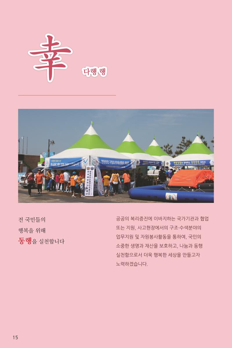 한국해양안전협회 소개 26페이지
