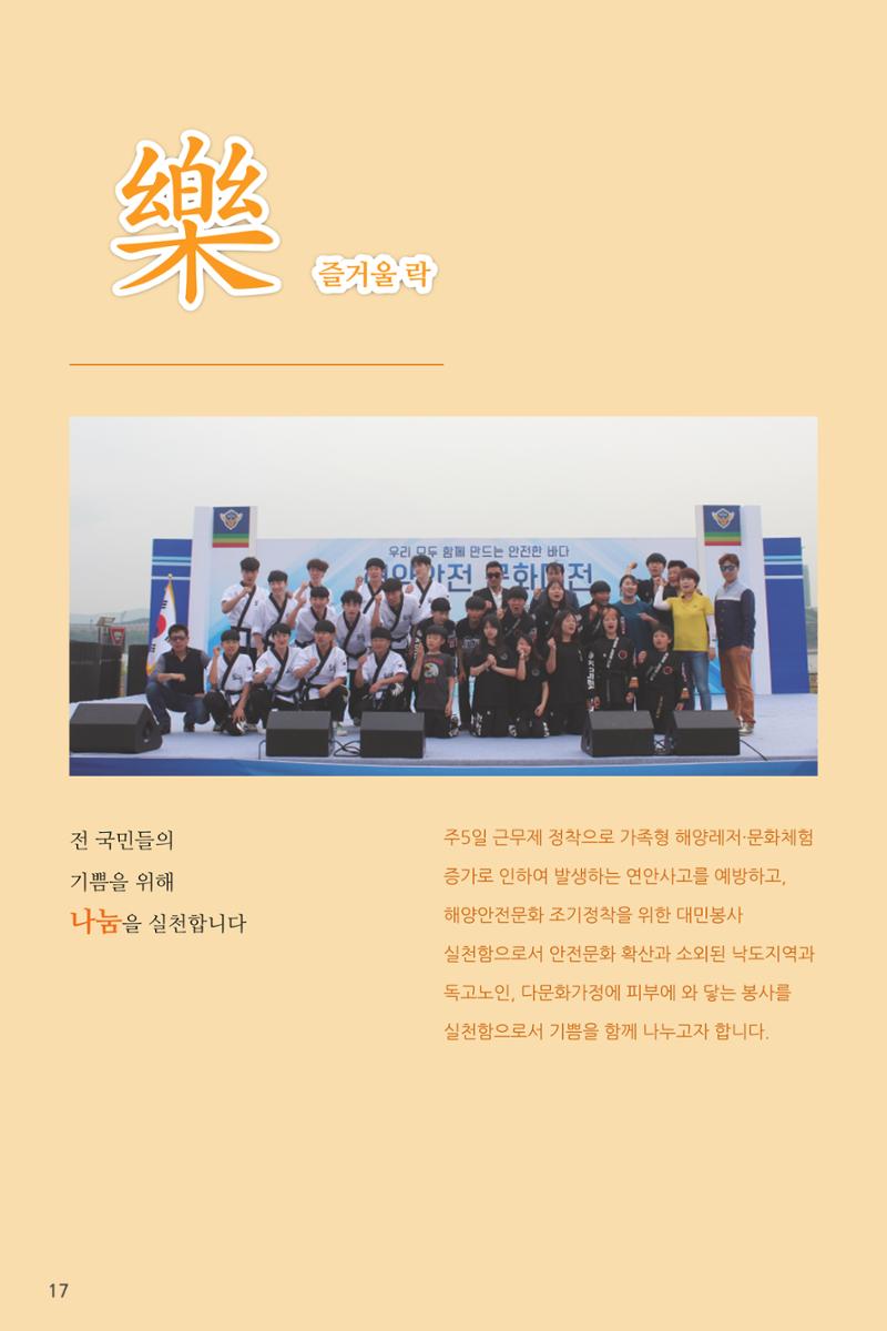 한국해양안전협회 소개 28페이지