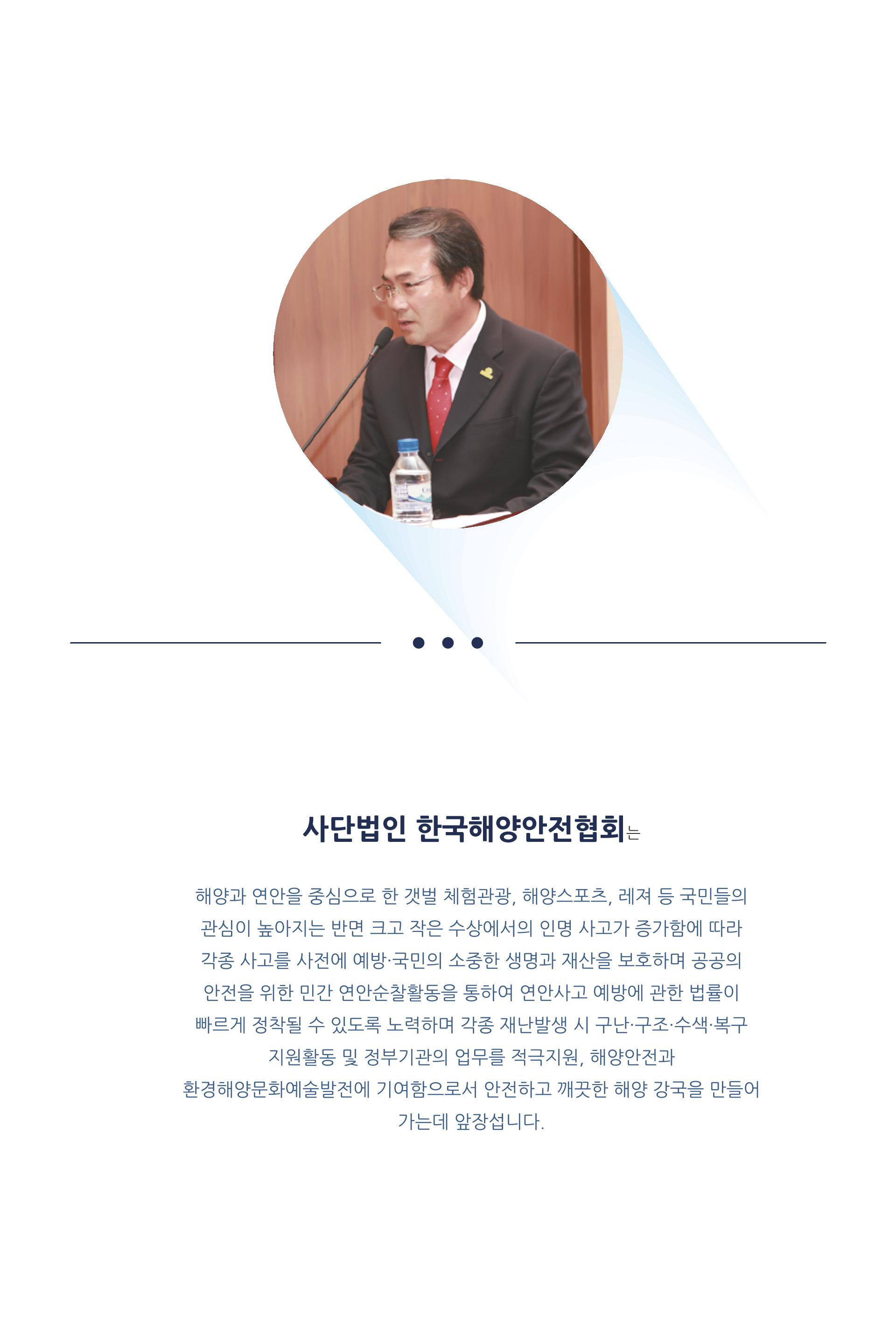 한국해양안전협회 소개 3페이지