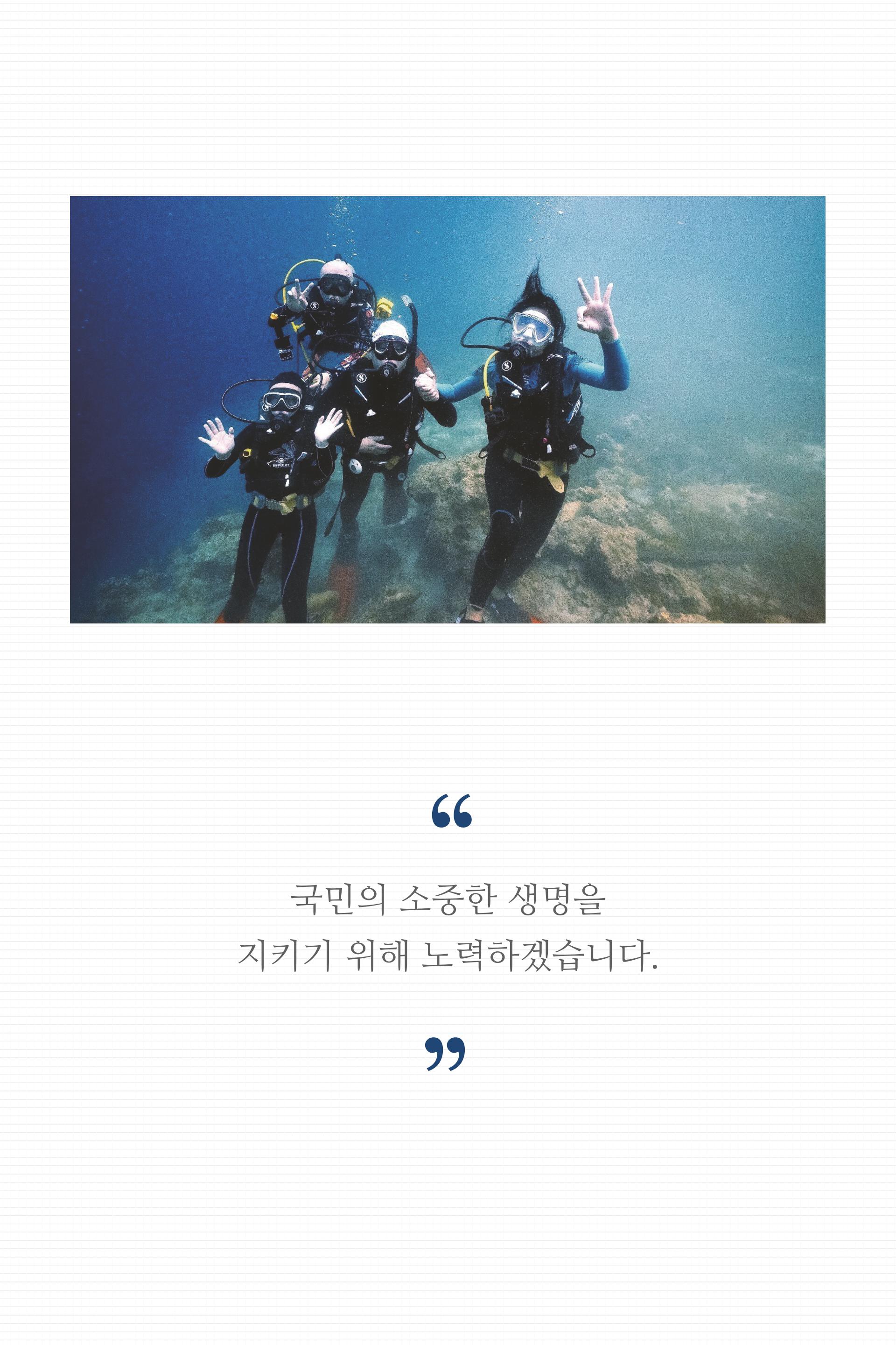 한국해양안전협회 소개 30페이지