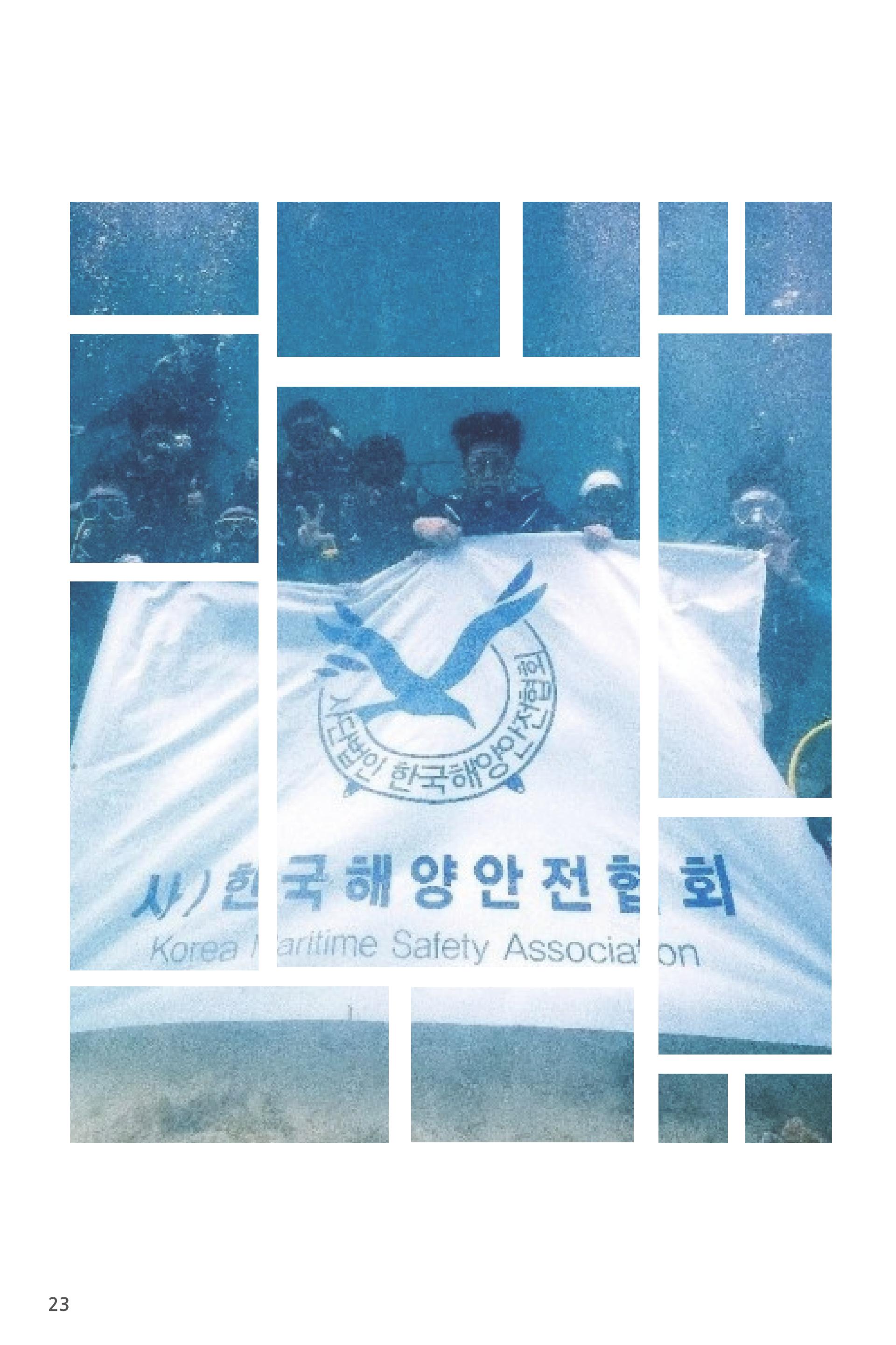 한국해양안전협회 소개 36페이지