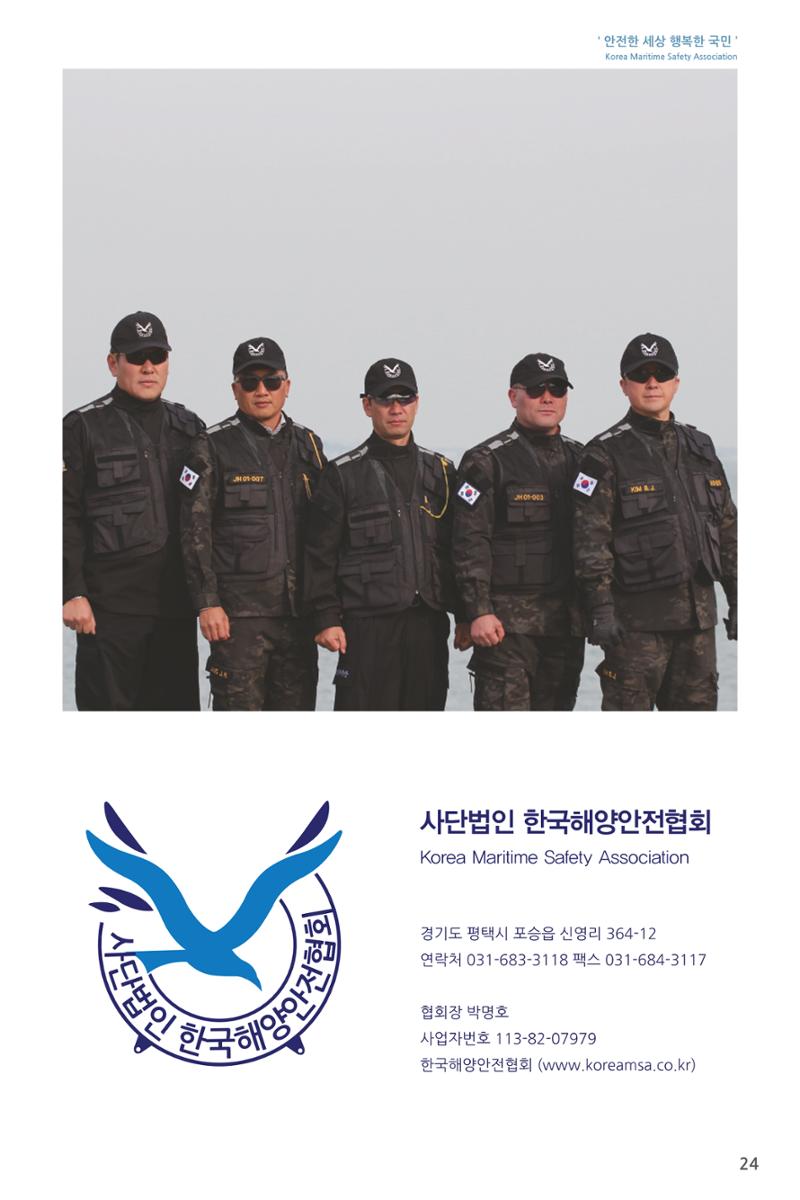 한국해양안전협회 소개 37페이지