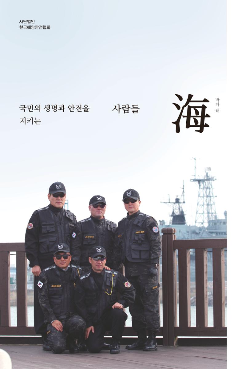 한국해양안전협회 소개 4페이지