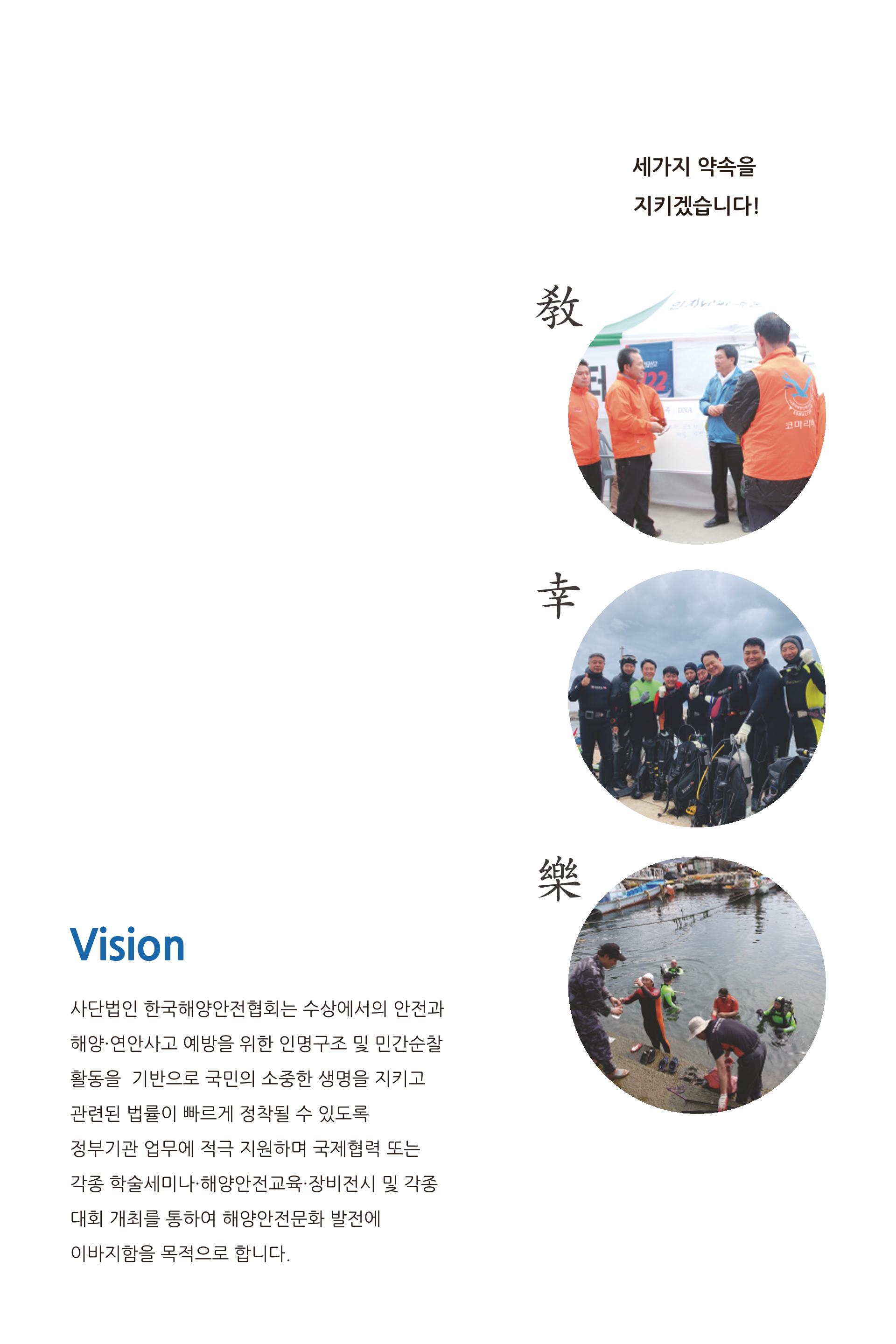 한국해양안전협회 소개 5페이지