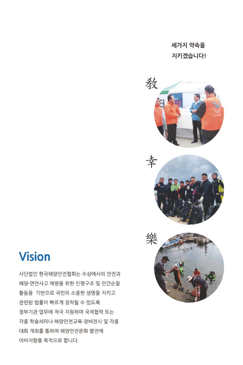 한국해양안전협회 소개 5페이지