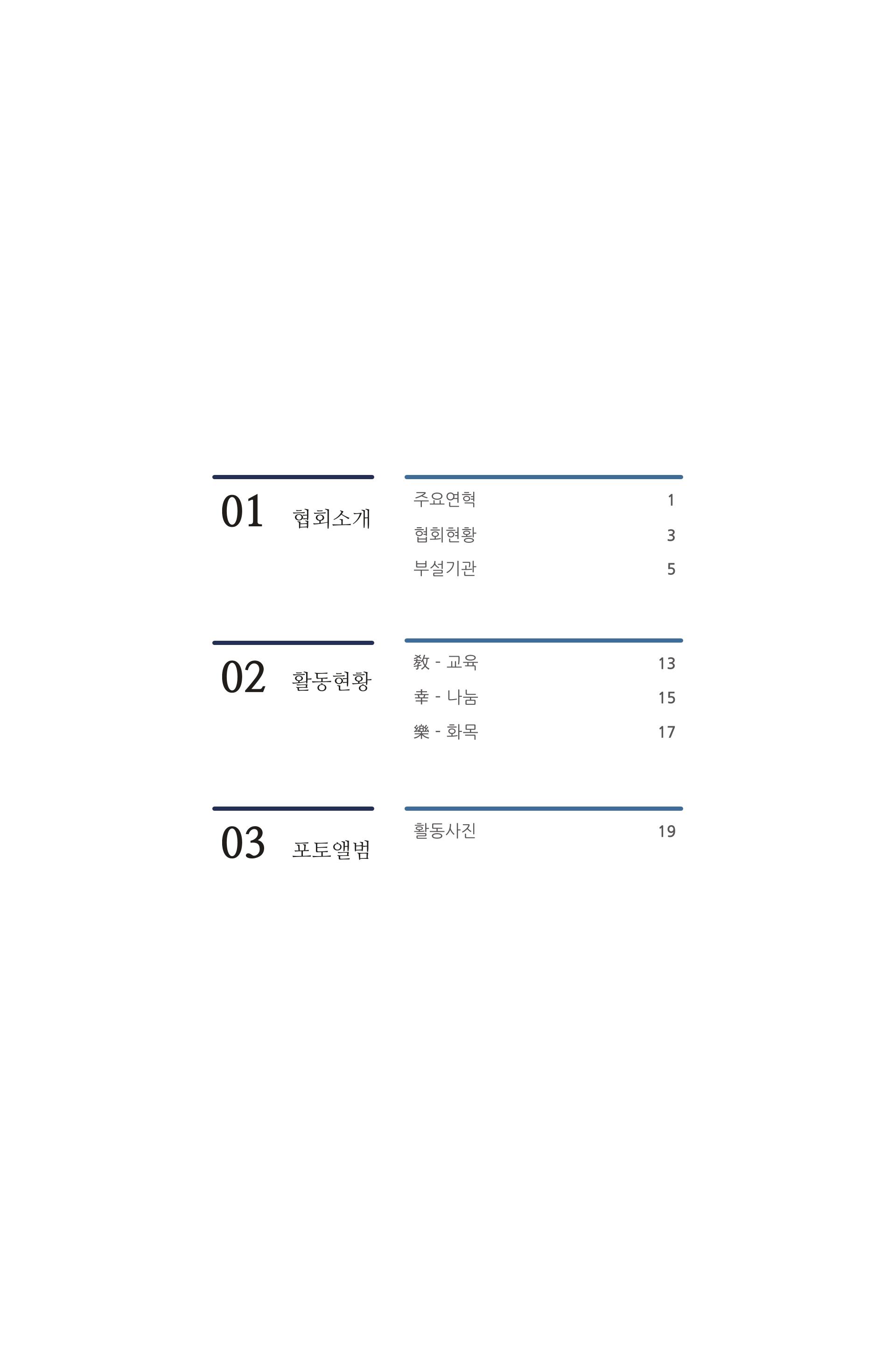한국해양안전협회 소개 7페이지