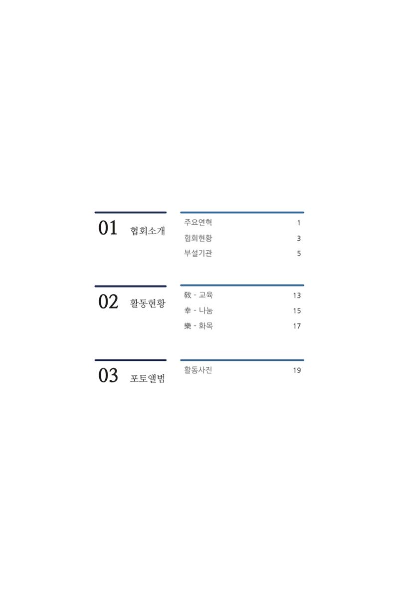한국해양안전협회 소개 7페이지