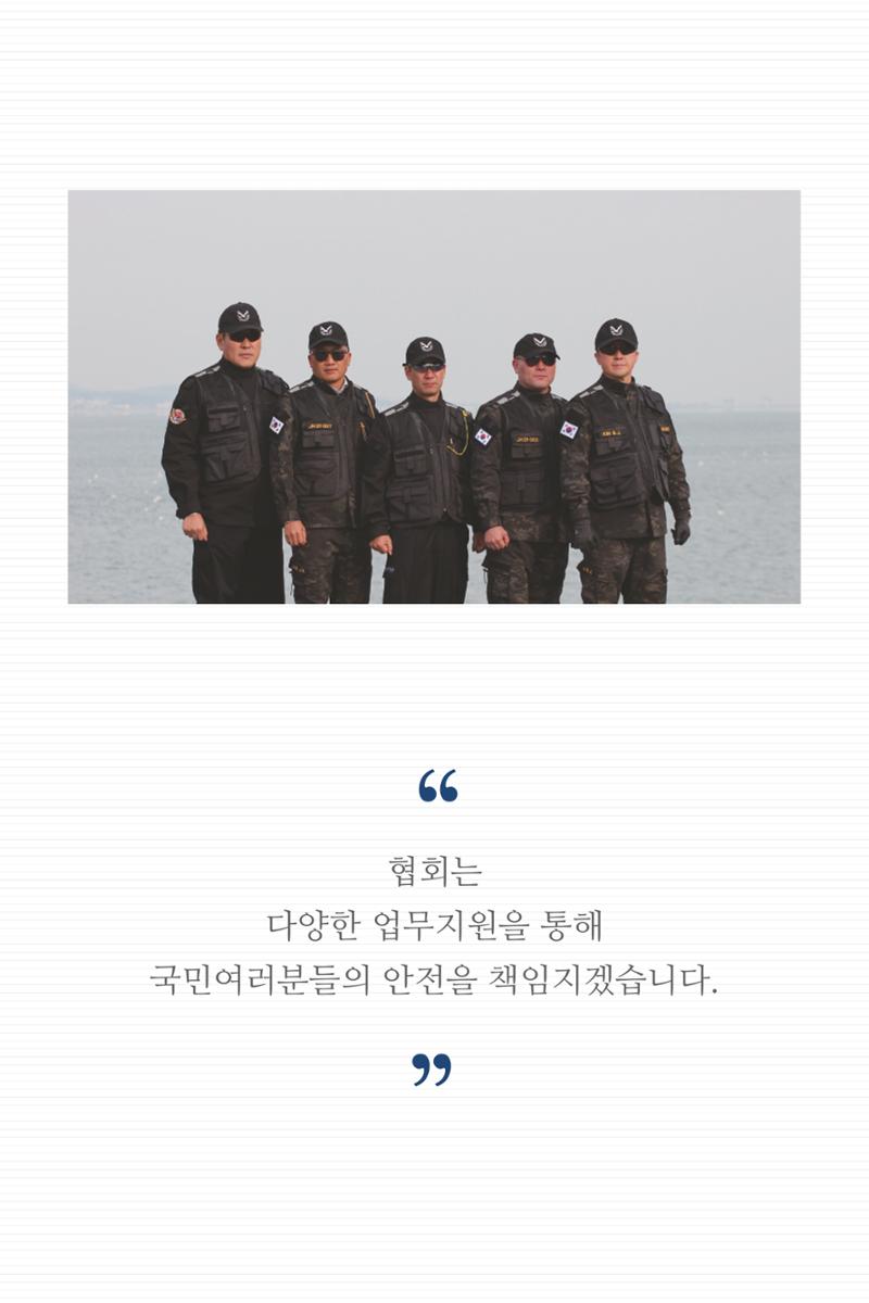 한국해양안전협회 소개 8페이지