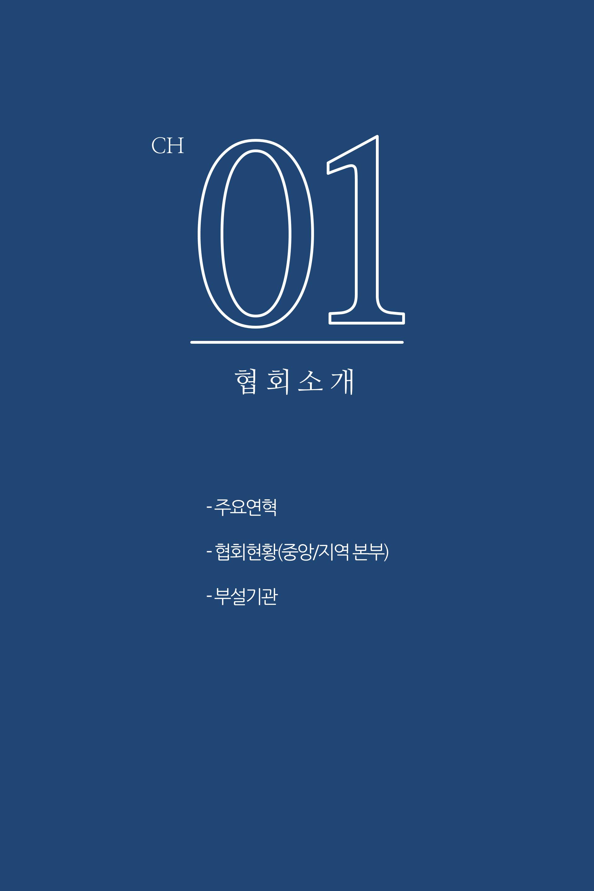 한국해양안전협회 소개 9페이지