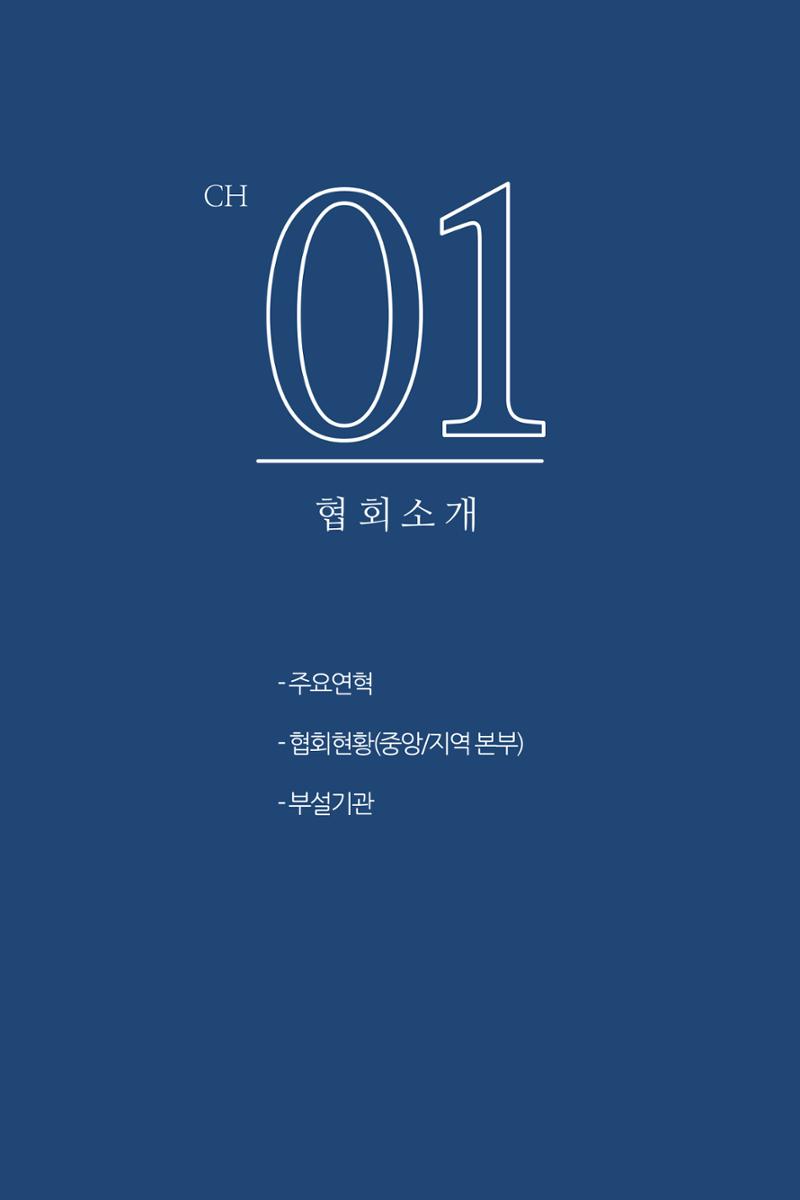 한국해양안전협회 소개 9페이지