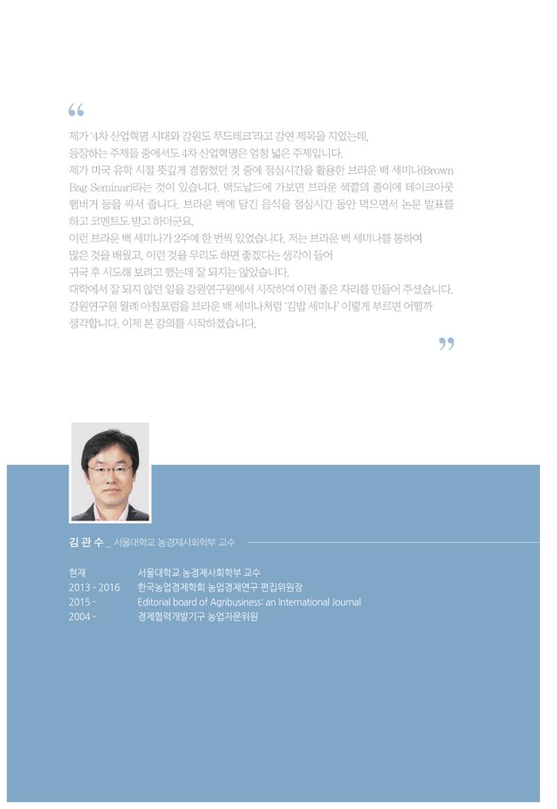 함께 여는 강원의 아침 10페이지