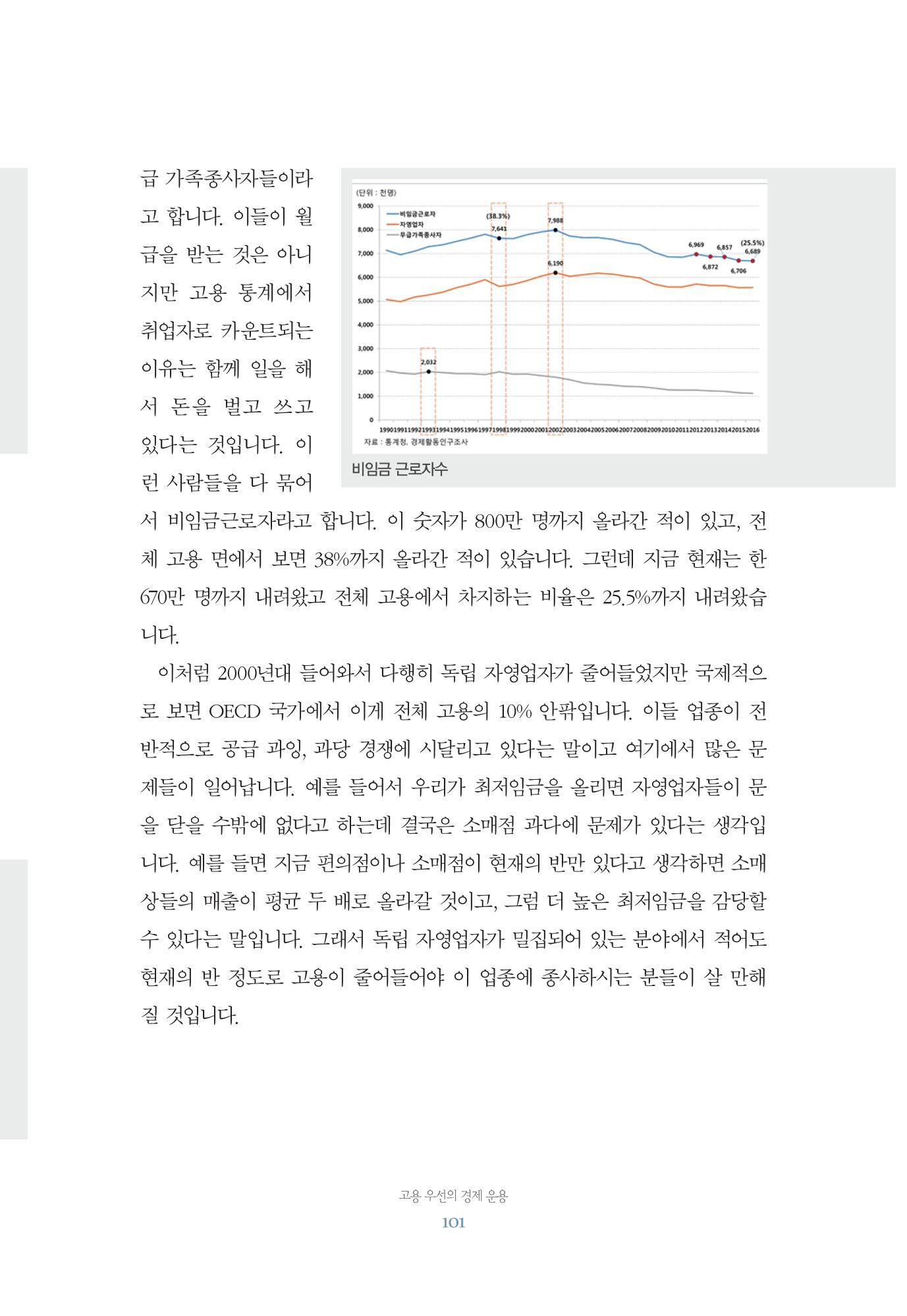함께 여는 강원의 아침 101페이지