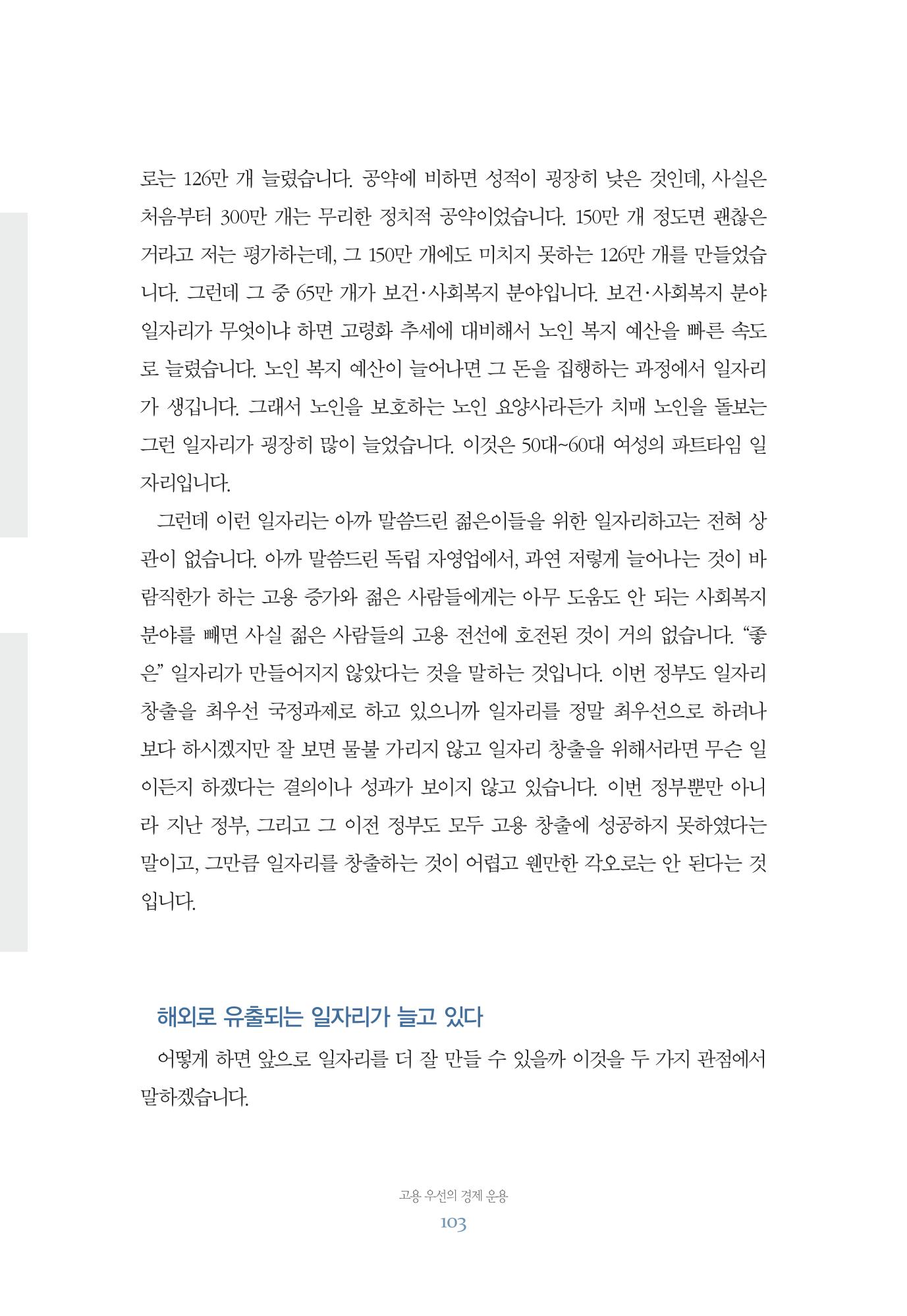 함께 여는 강원의 아침 103페이지