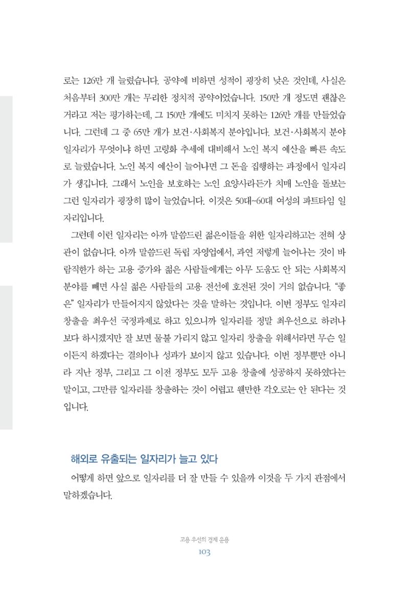 함께 여는 강원의 아침 103페이지