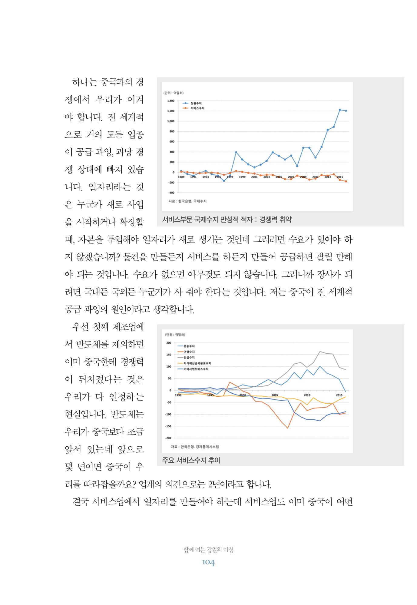 함께 여는 강원의 아침 104페이지