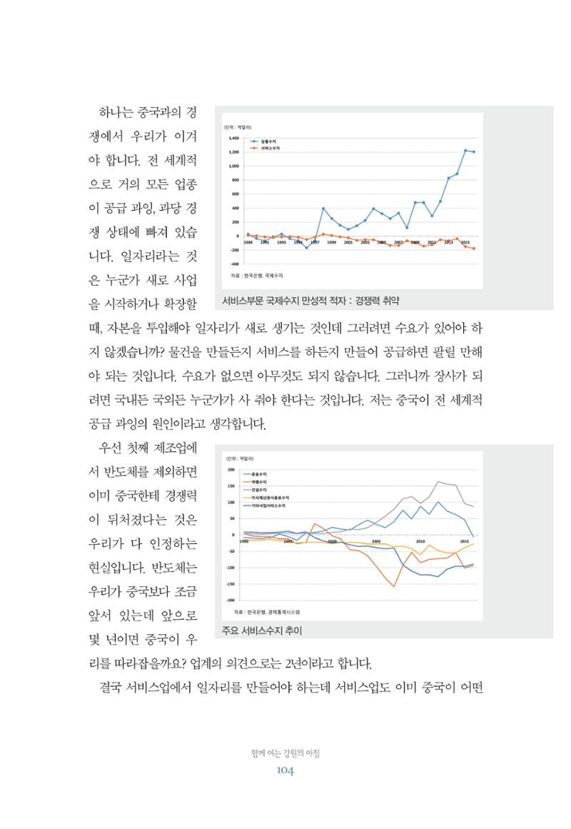 함께 여는 강원의 아침 104페이지