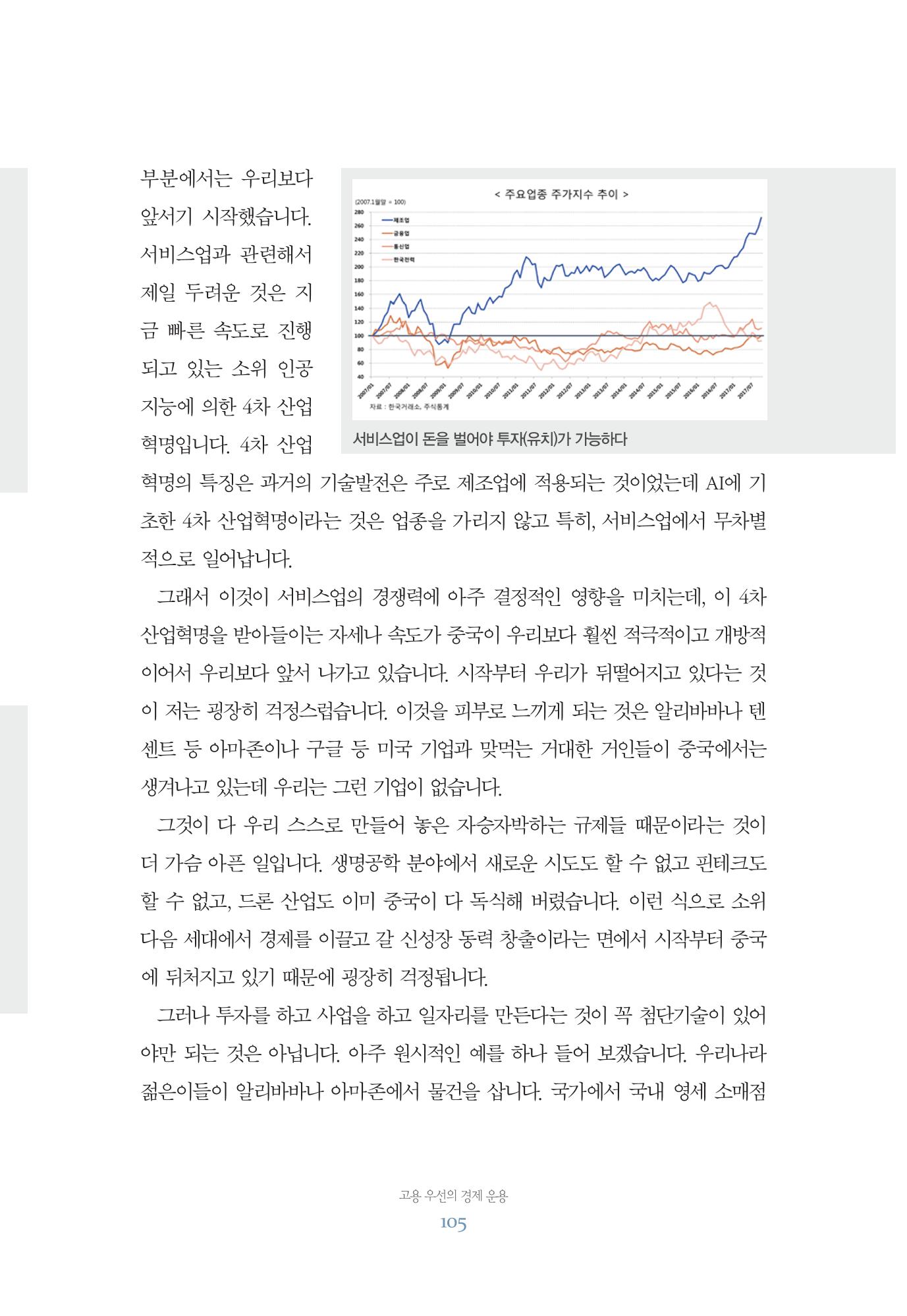 함께 여는 강원의 아침 105페이지