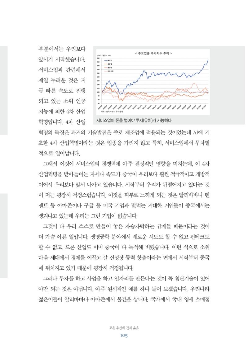 함께 여는 강원의 아침 105페이지