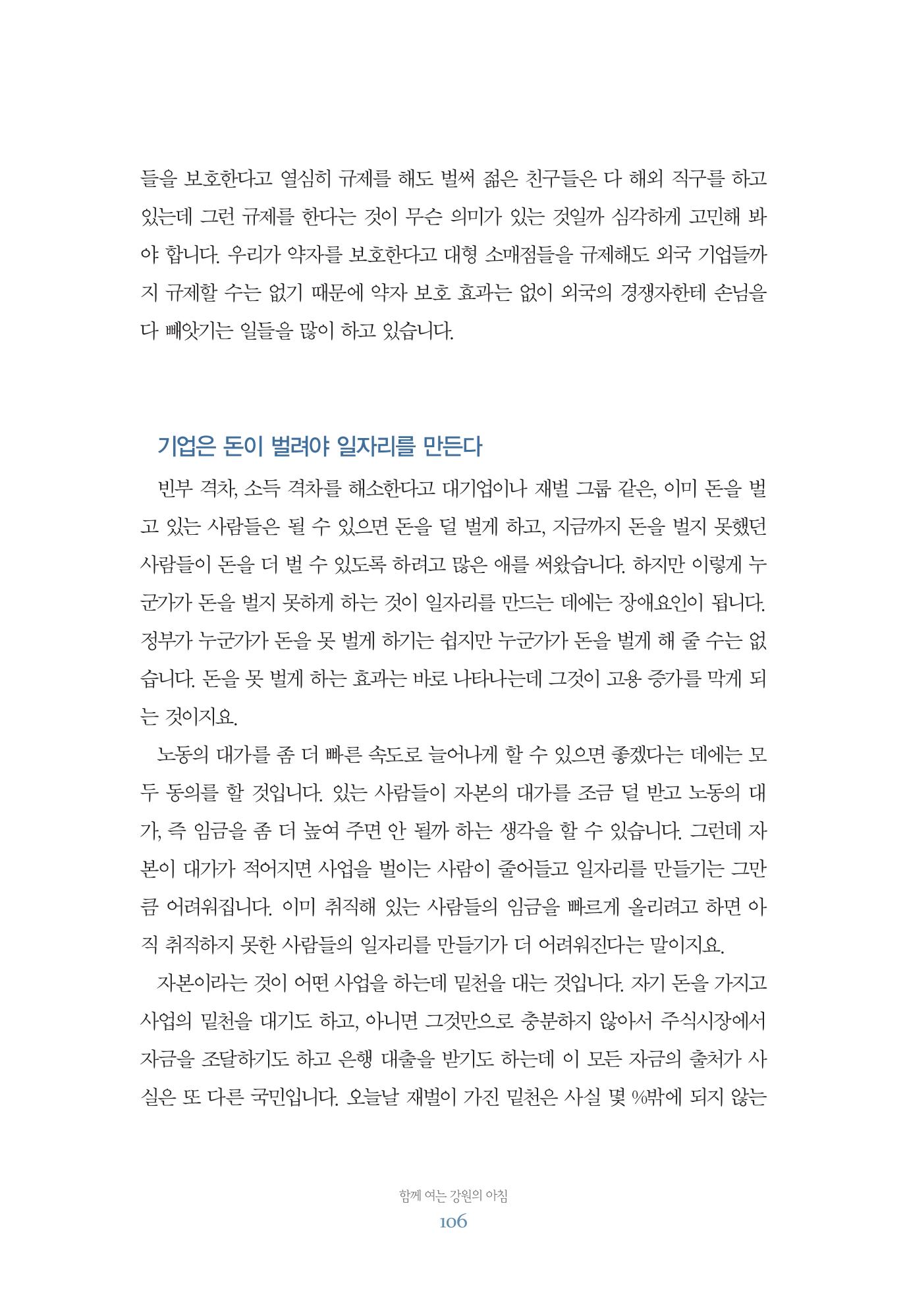 함께 여는 강원의 아침 106페이지