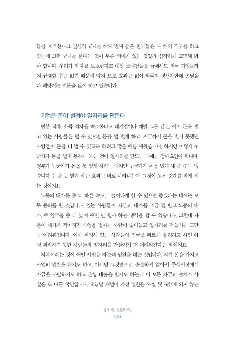 함께 여는 강원의 아침 106페이지