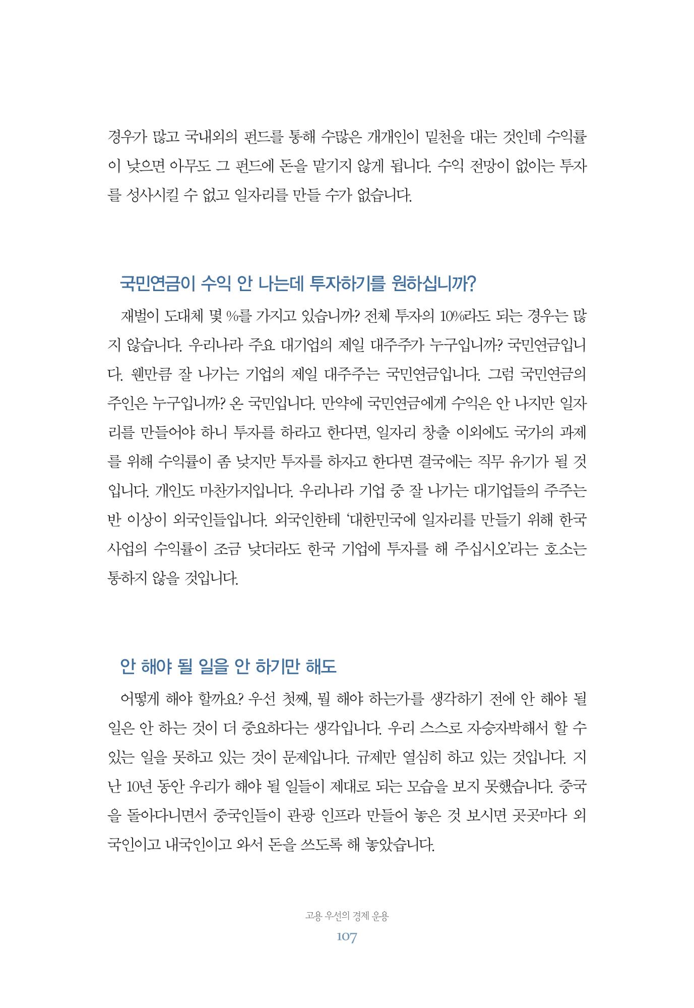 함께 여는 강원의 아침 107페이지