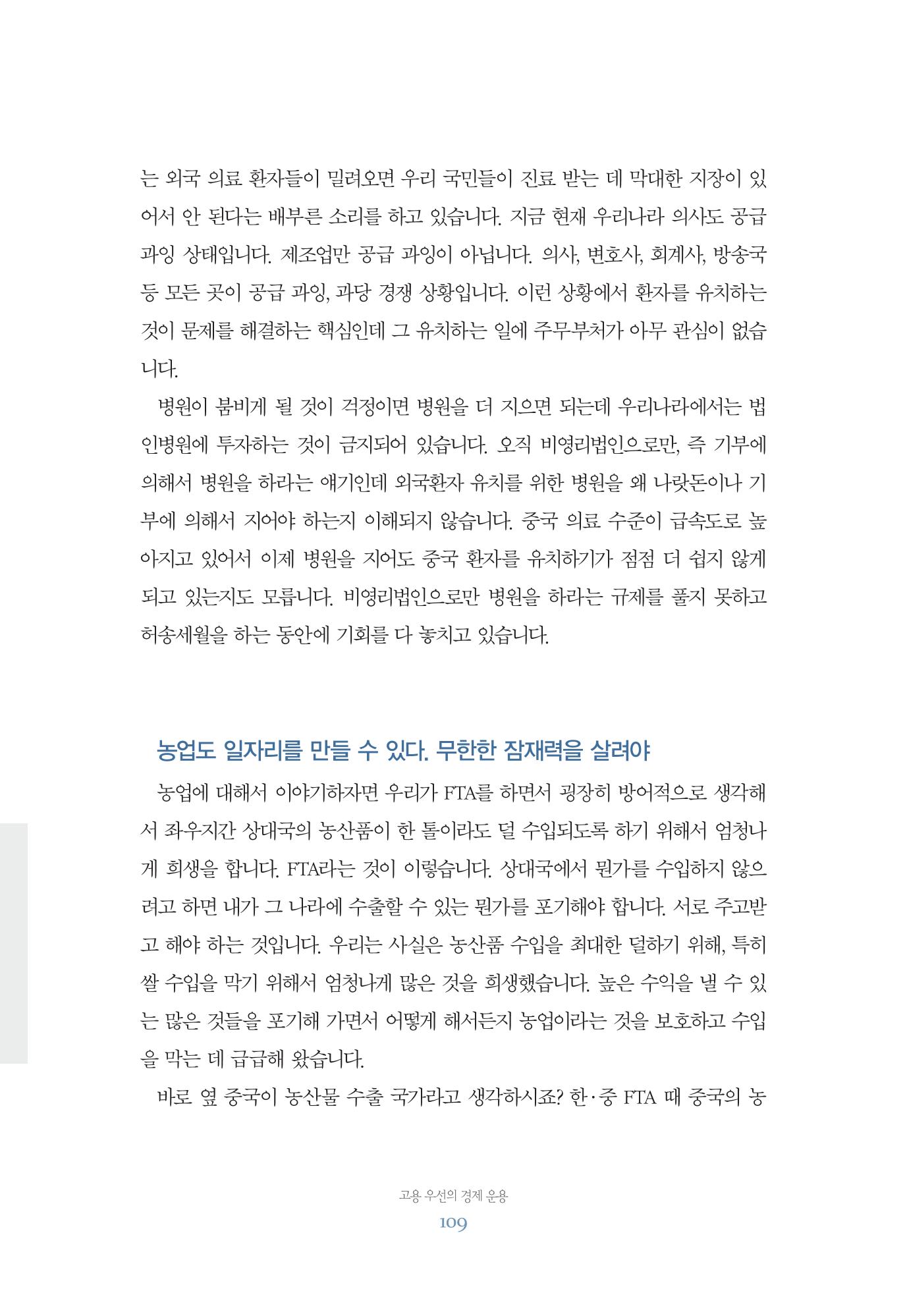 함께 여는 강원의 아침 109페이지