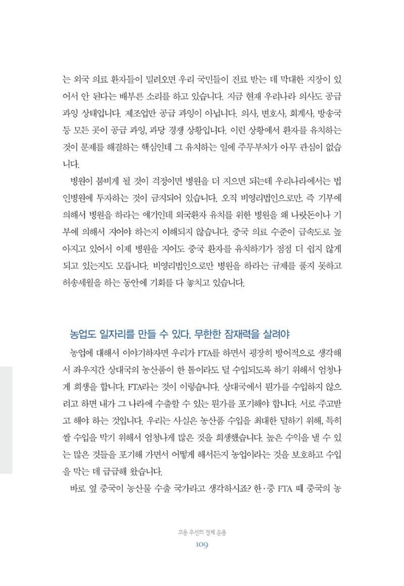 함께 여는 강원의 아침 109페이지