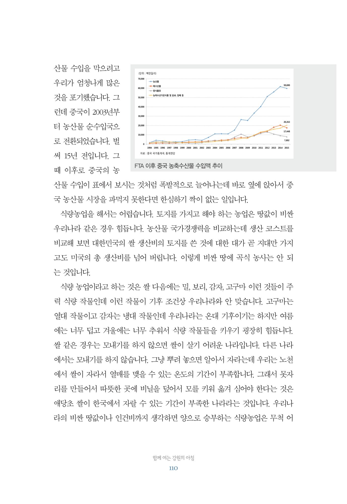 함께 여는 강원의 아침 110페이지