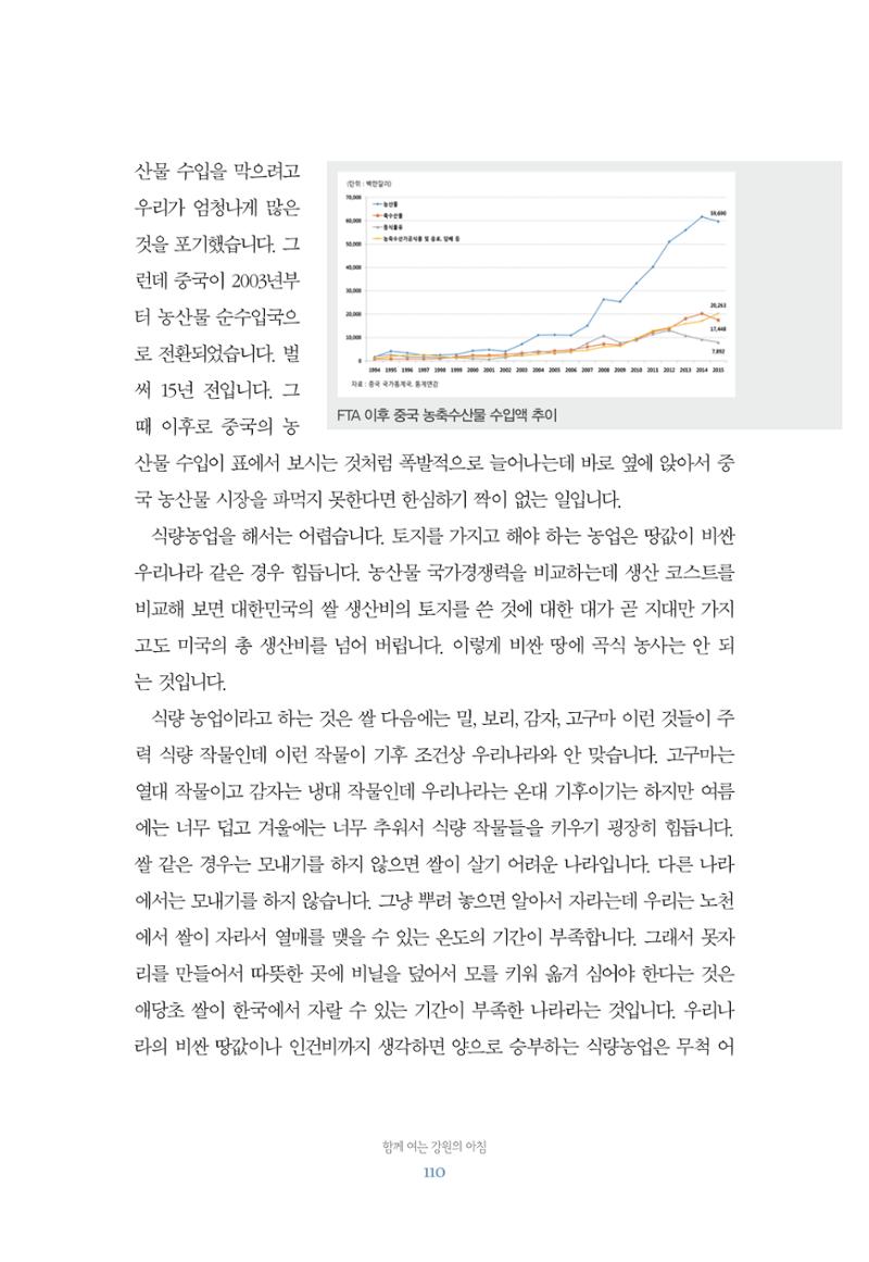 함께 여는 강원의 아침 110페이지