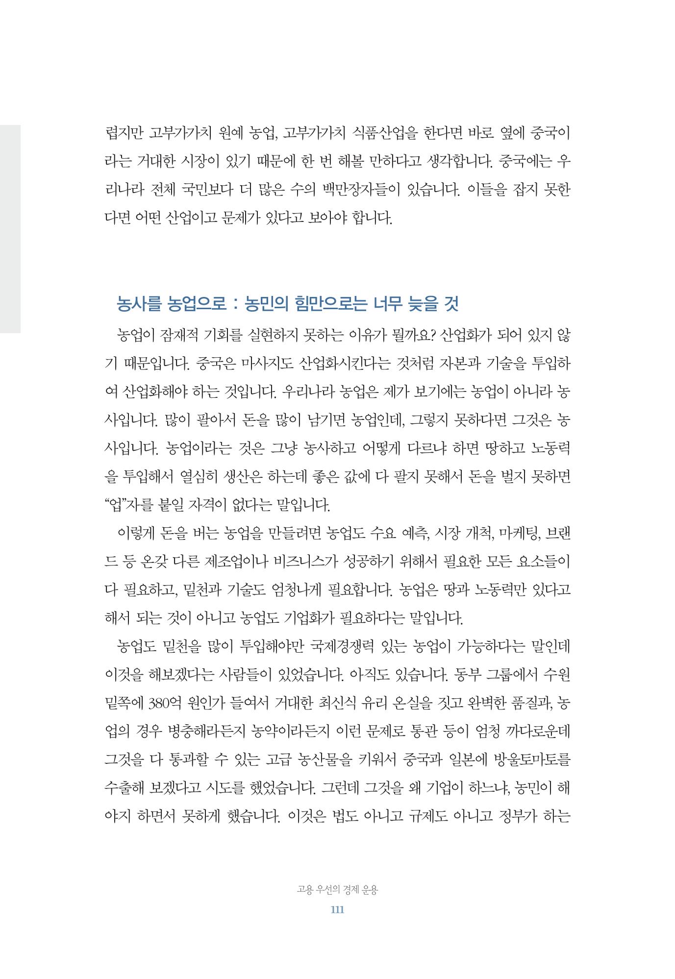 함께 여는 강원의 아침 111페이지