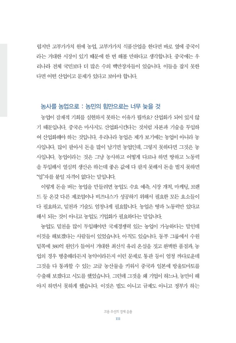 함께 여는 강원의 아침 111페이지