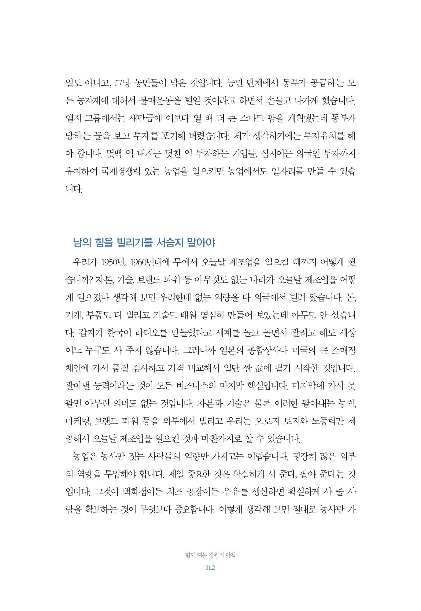 함께 여는 강원의 아침 112페이지