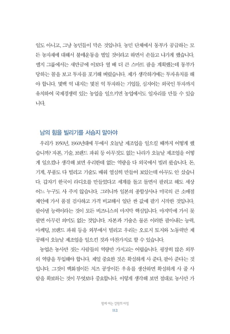 함께 여는 강원의 아침 112페이지