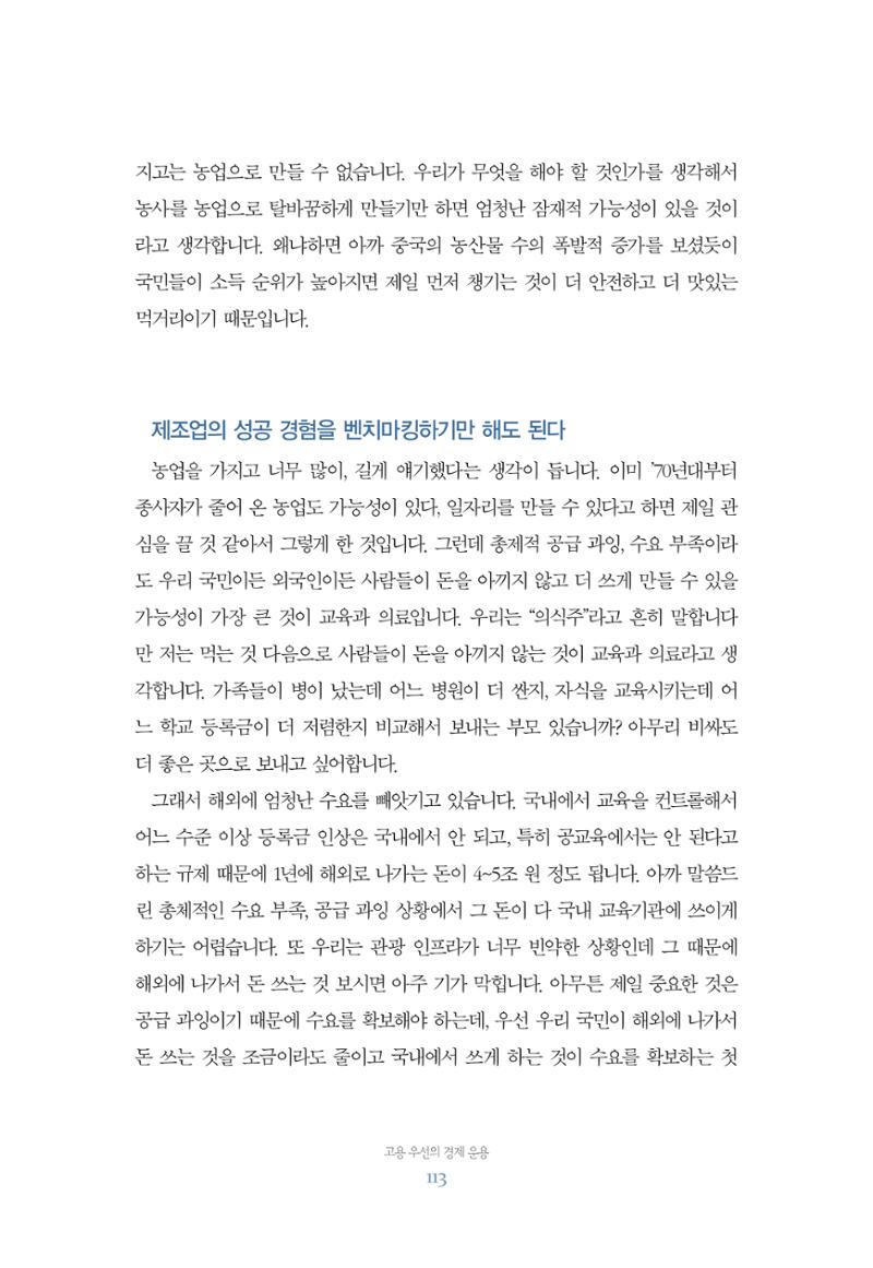 함께 여는 강원의 아침 113페이지