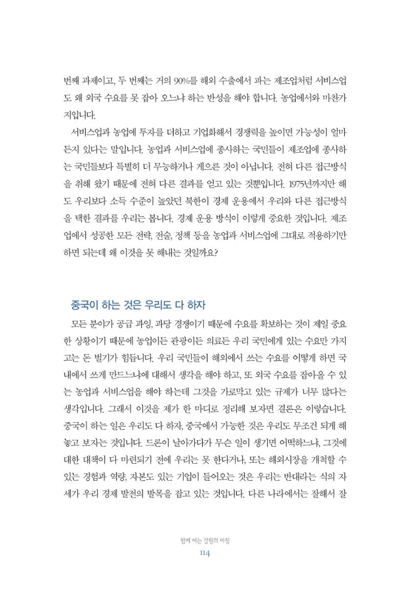 함께 여는 강원의 아침 114페이지