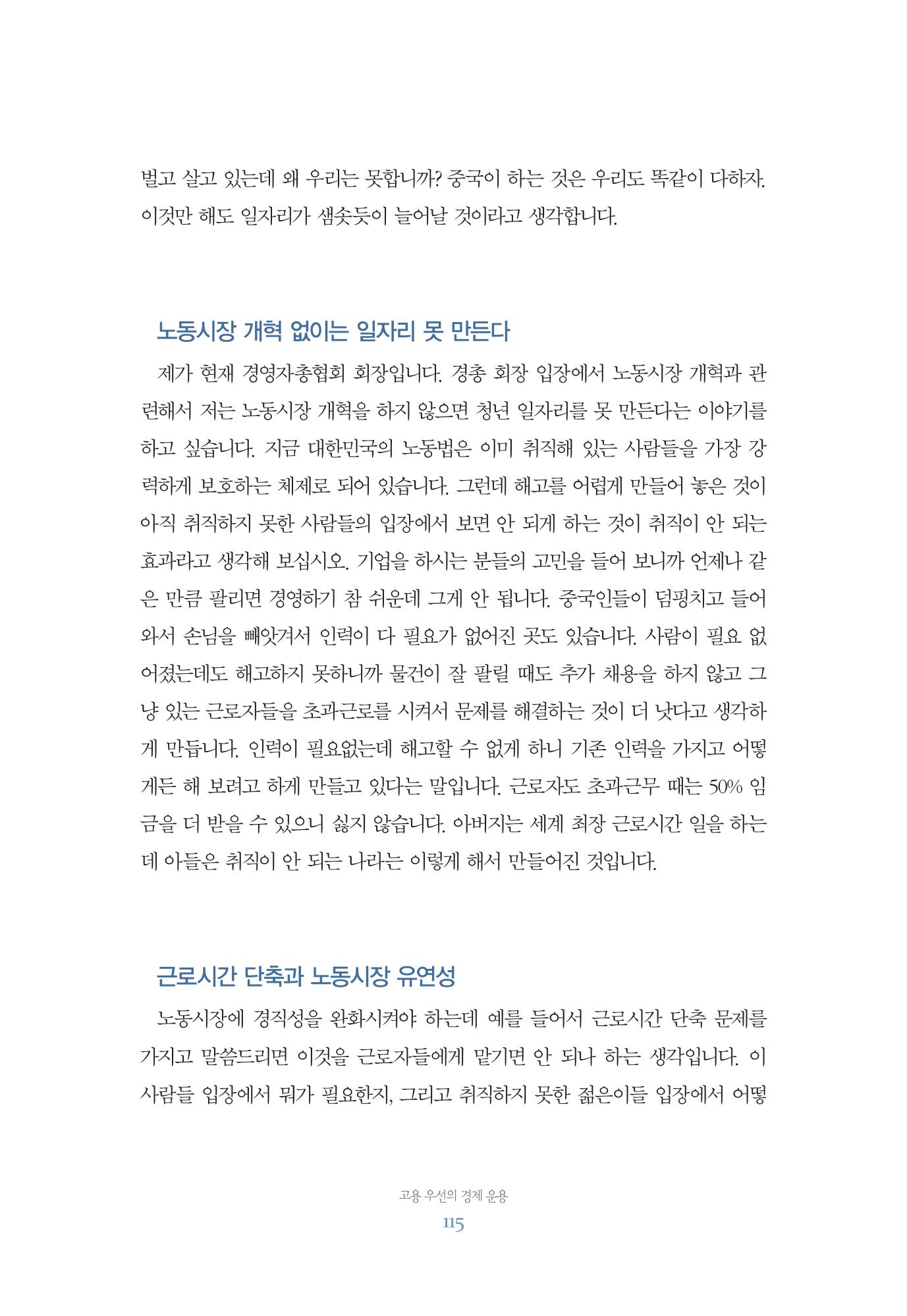 함께 여는 강원의 아침 115페이지